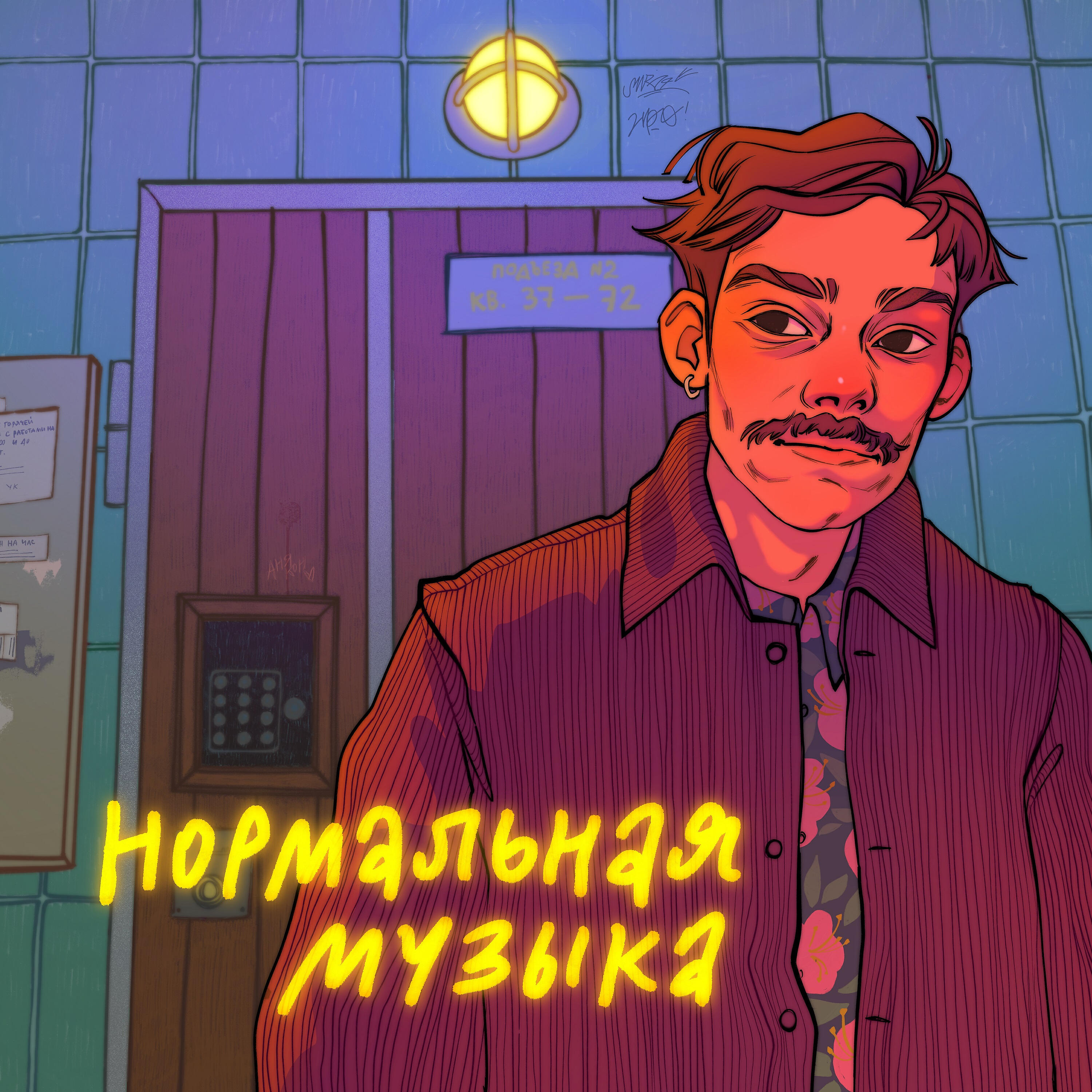 АЛМО - Шантарам