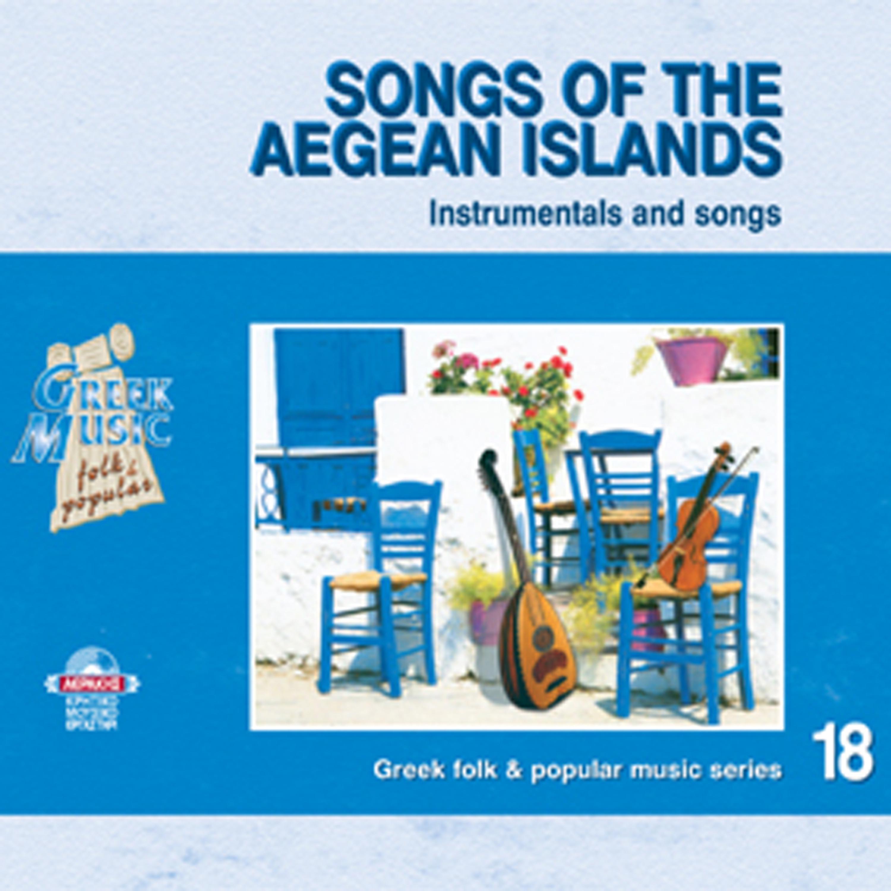 Постер альбома Songs of the Aegean Islands