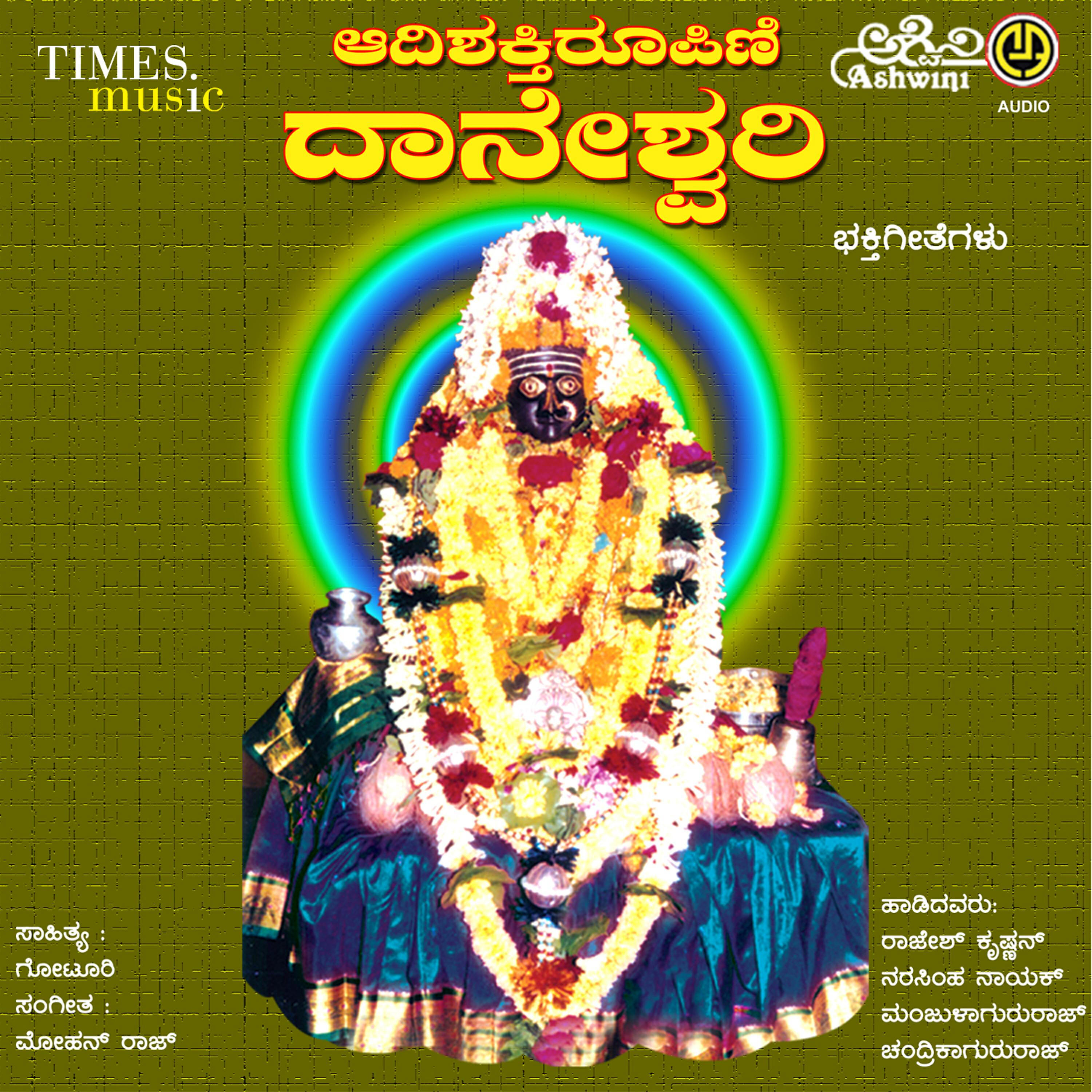 Manjula Gururaj - Tanni Hoova Tanni