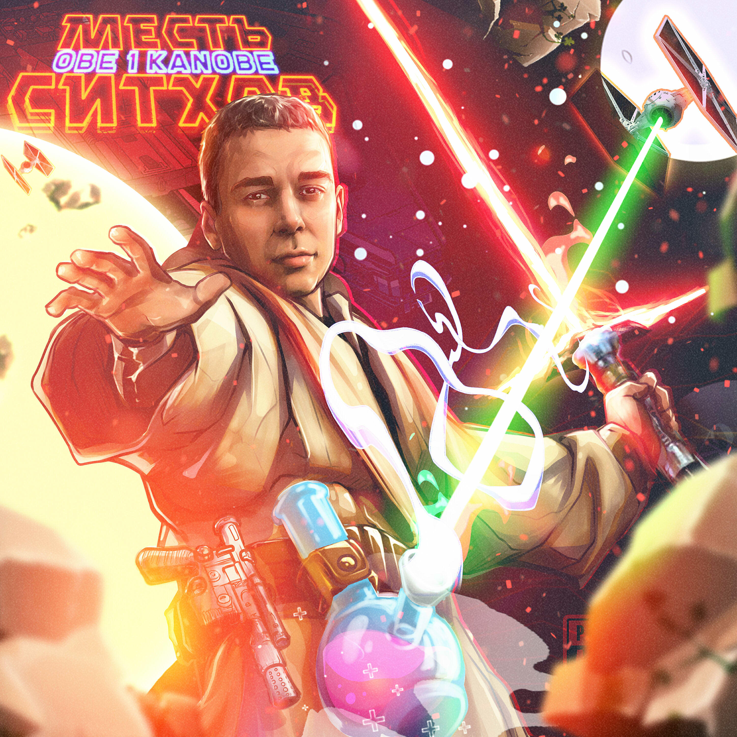 Obe 1 kanobe - ла ла ла