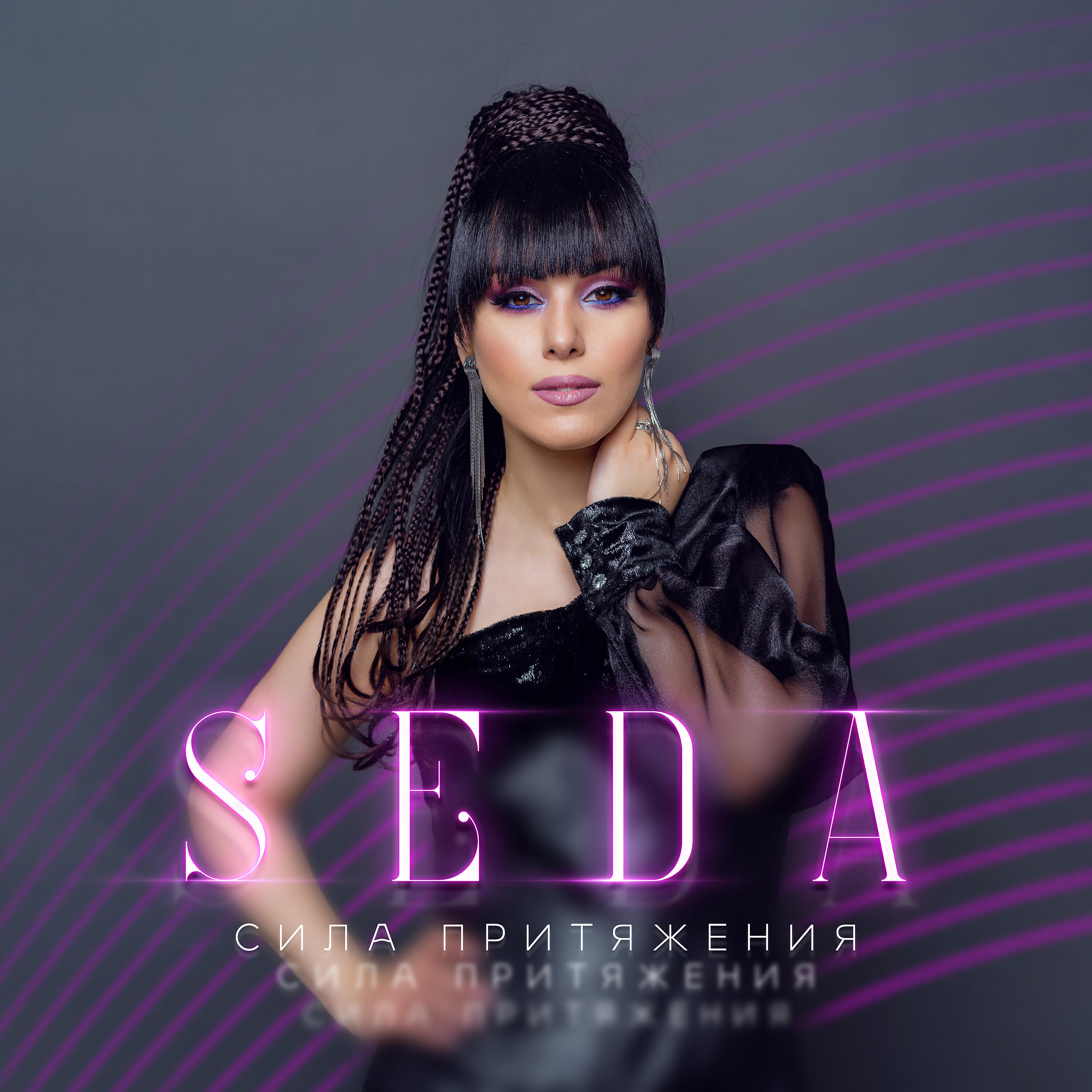 SEDA - Претензий нет