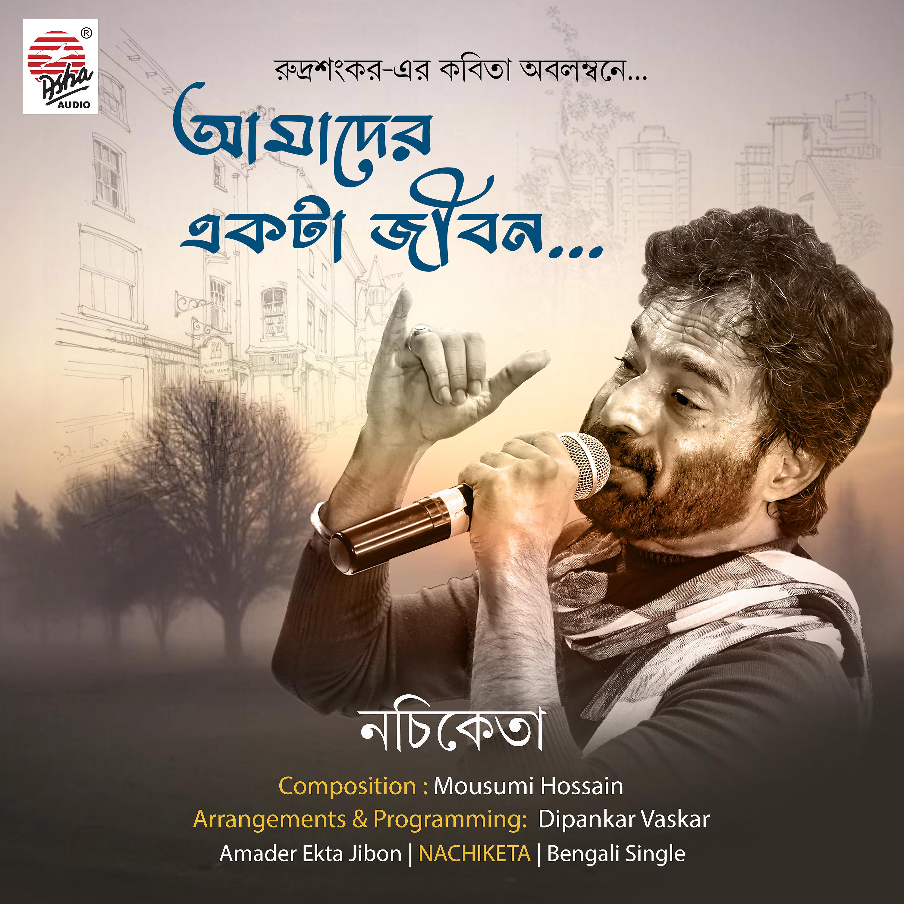 Постер альбома Amader Ekta Jibon - Single
