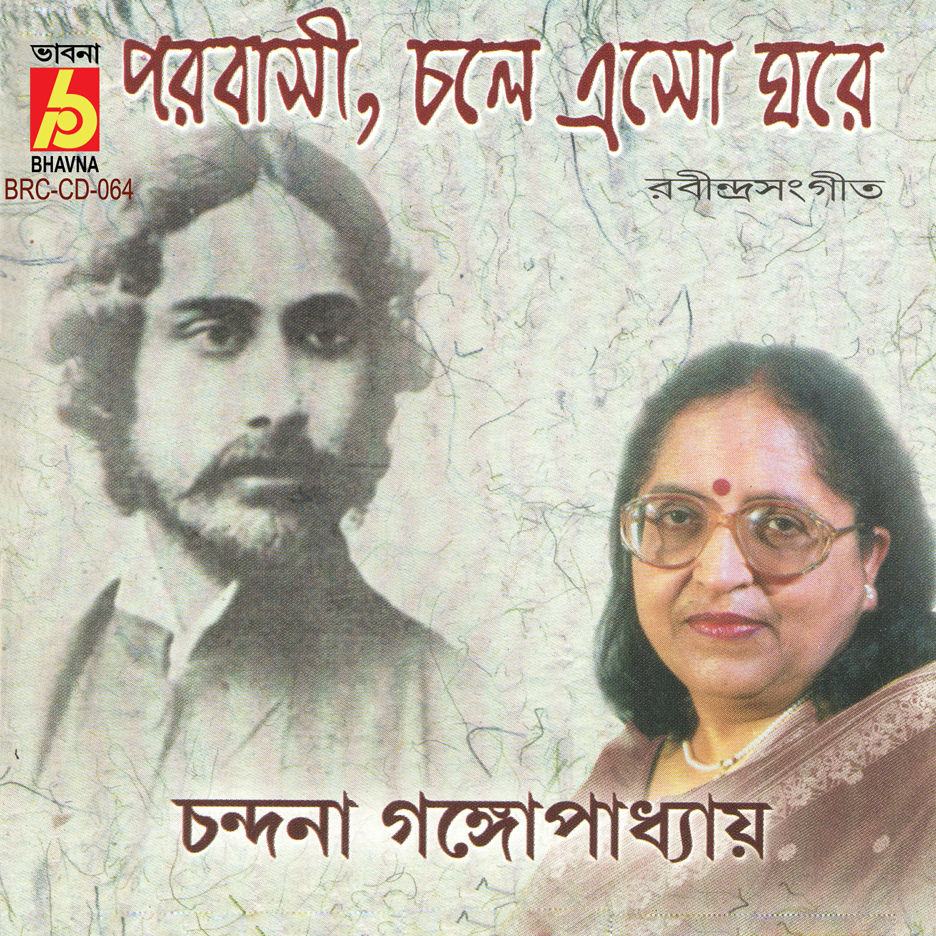 Chandana Gangopadhyay - Keno Amay Pagol