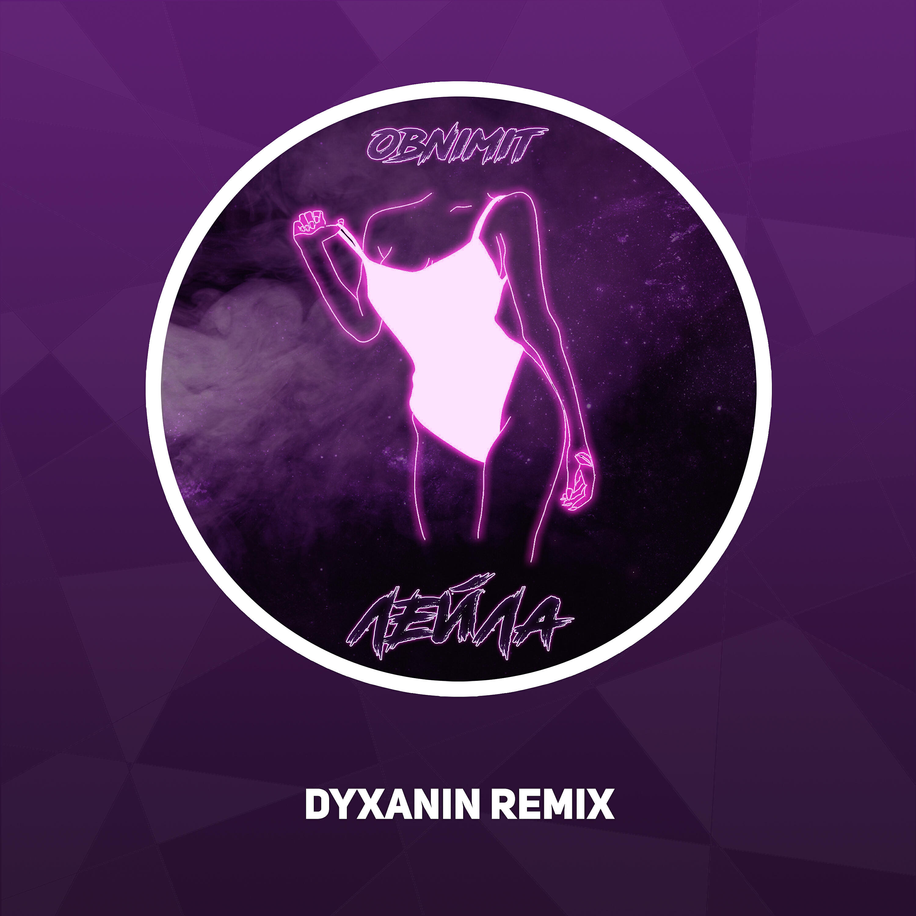 Dyxanin - Лейла Remix (Obnimit)