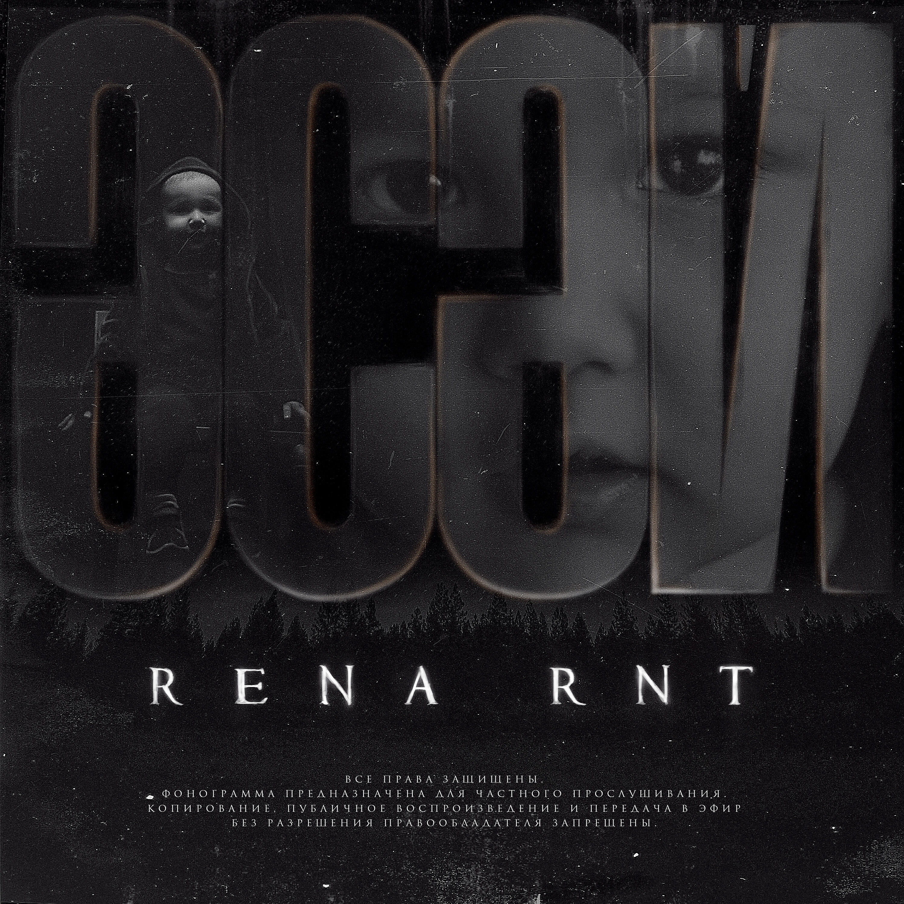 Rena Rnt - Әсәй