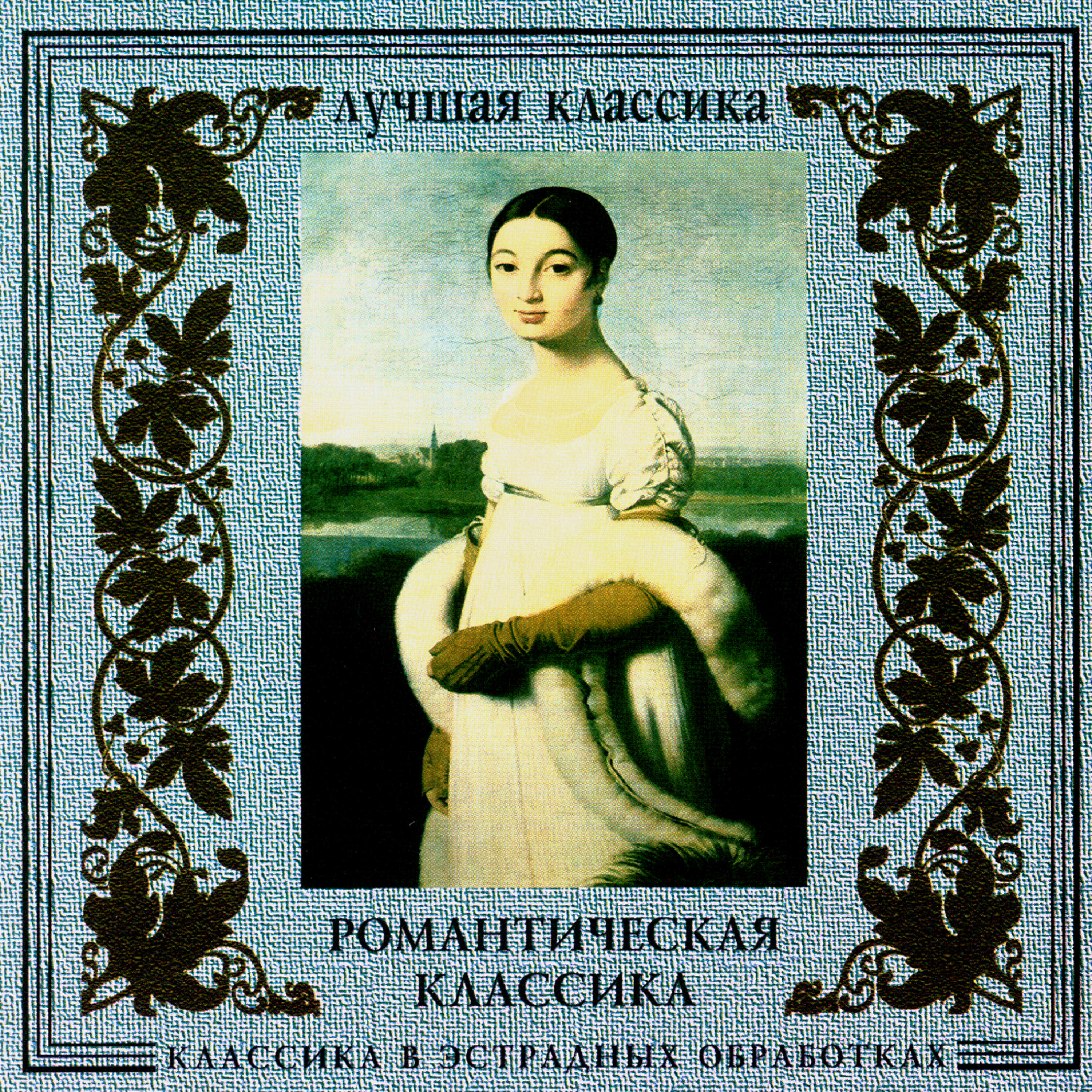 VARIOUS ARTISTS - D.Shostakovich. Song Ophelia (Hamlet)