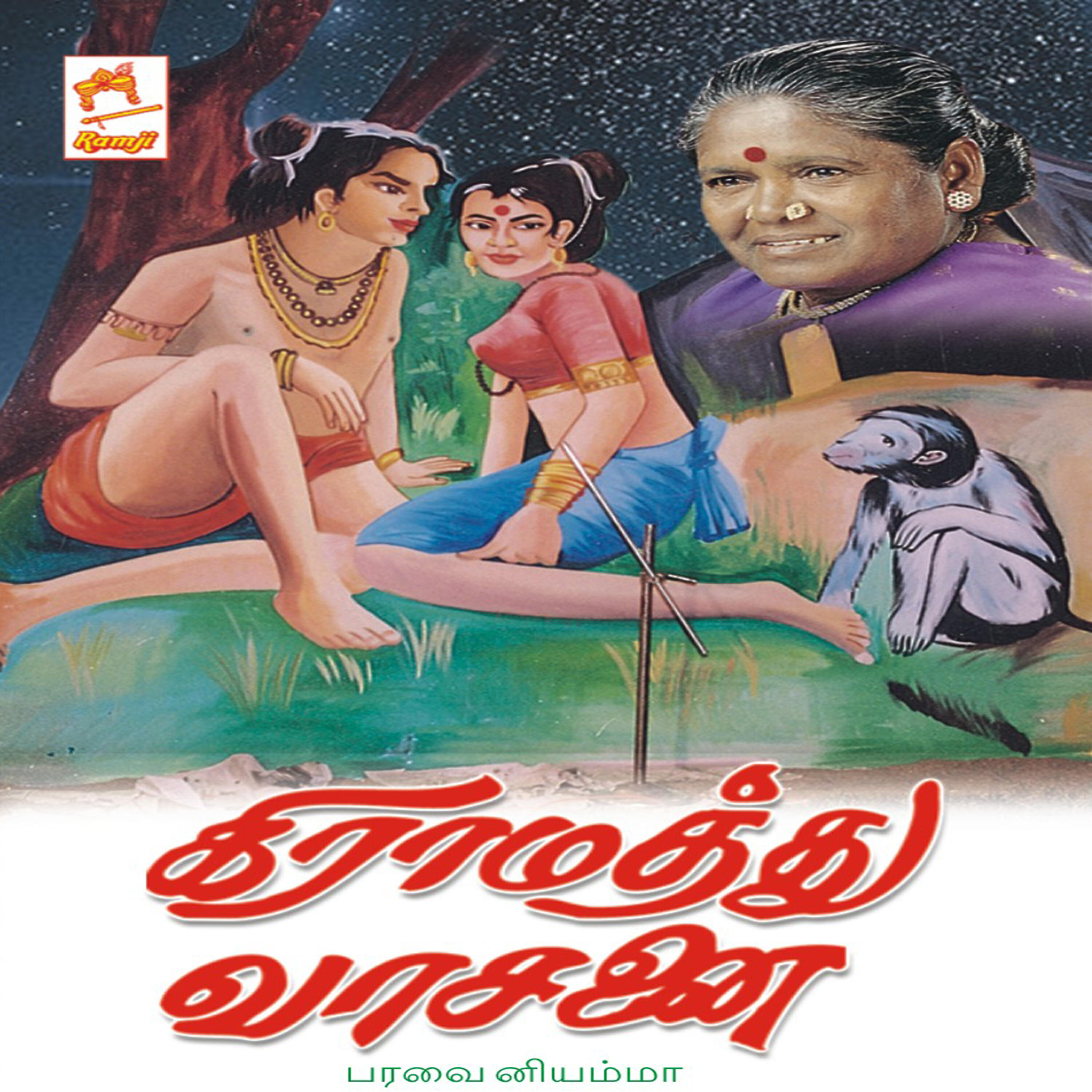 Paravai Muniyamma - Naadu Summa