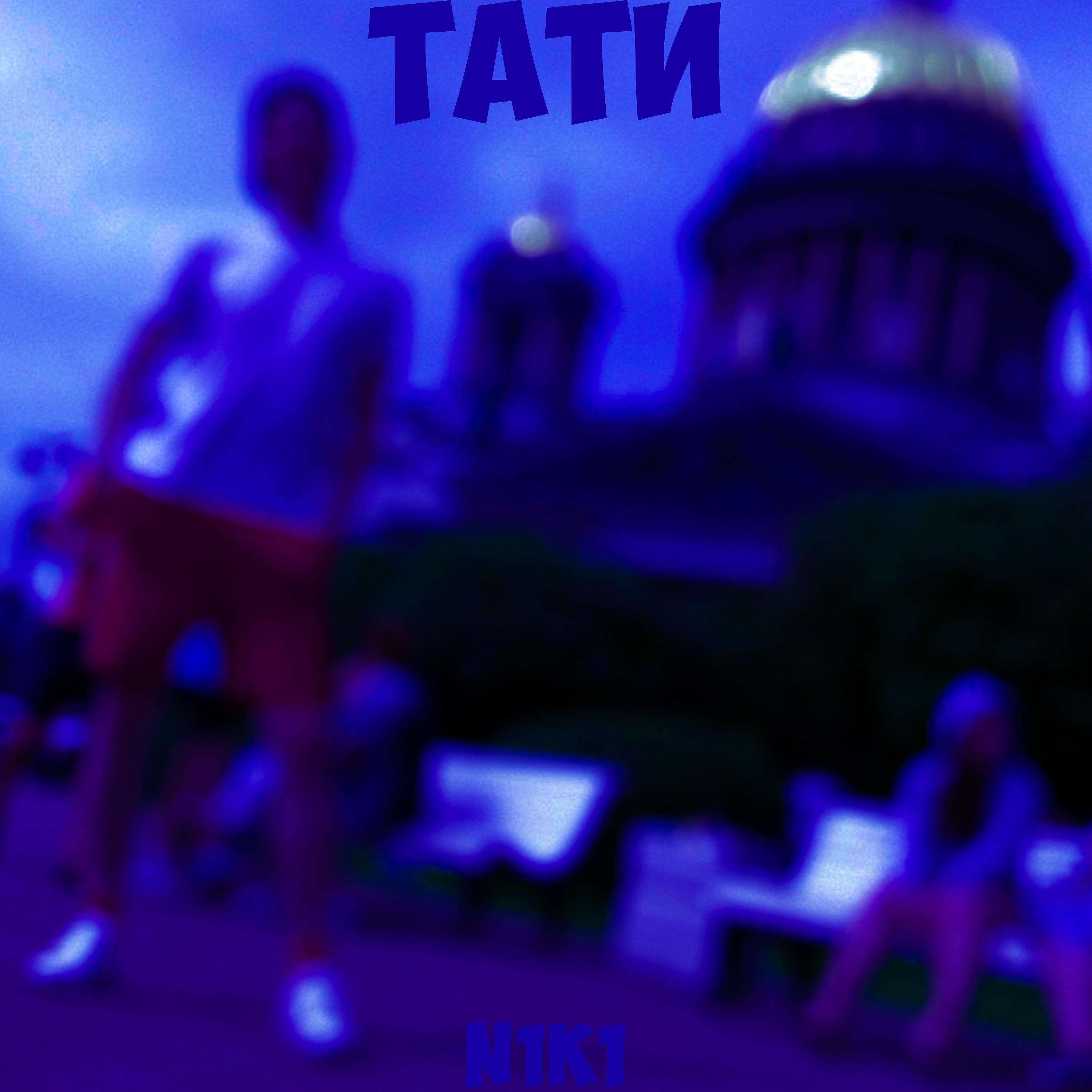 Постер альбома Тати