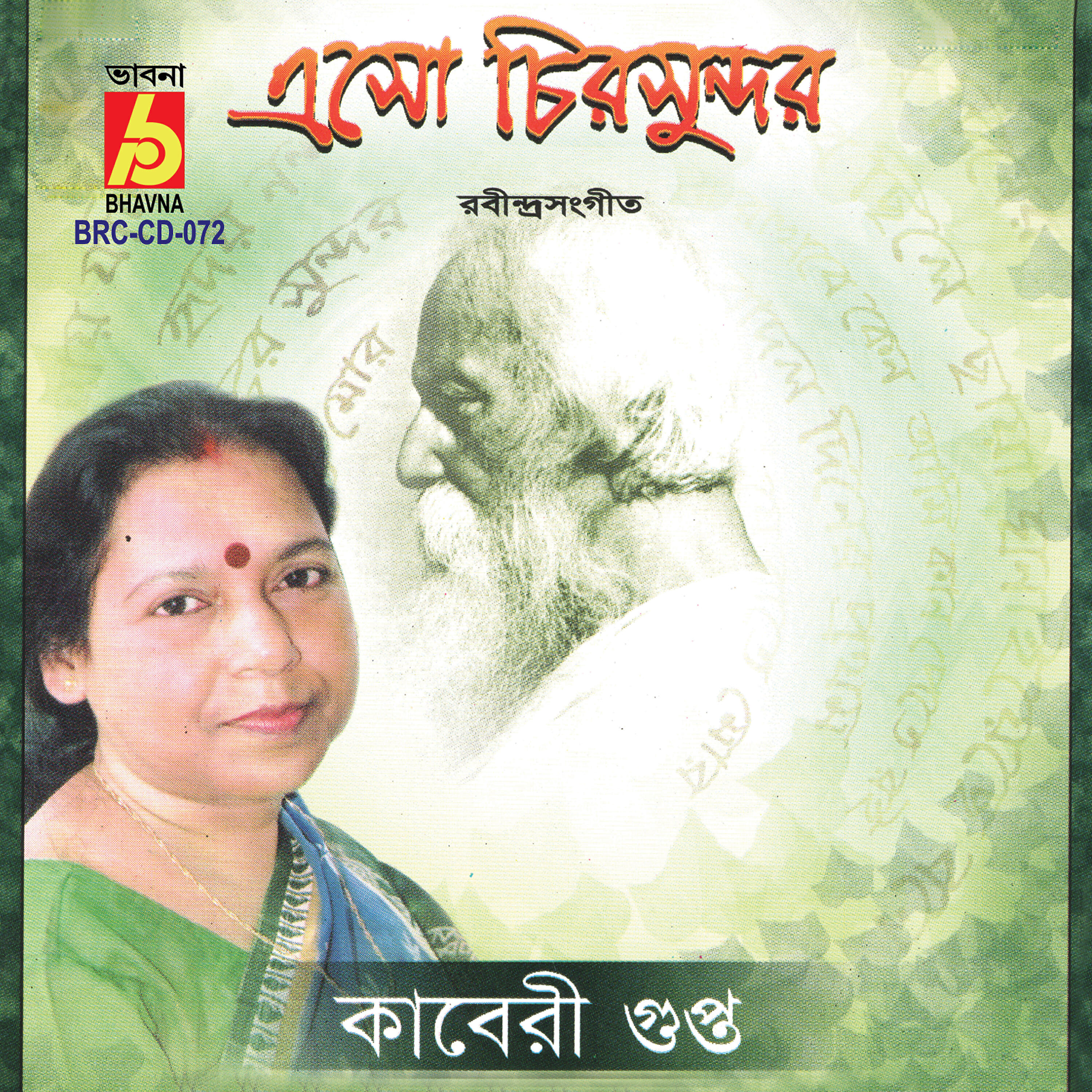 Kaberi Gupta - Deep Nibe Gechhe