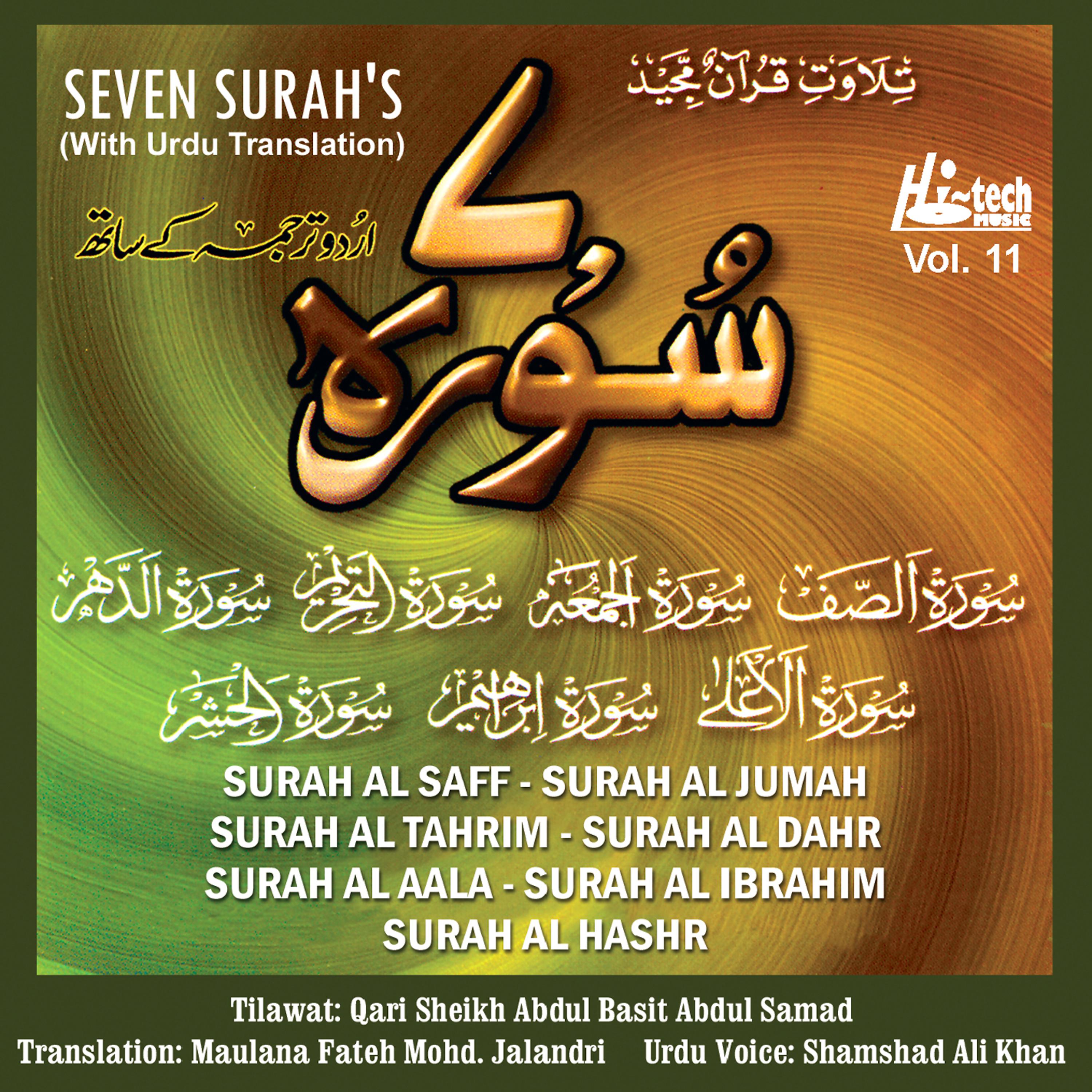 Постер альбома Seven Surah's (with Urdu Translation)