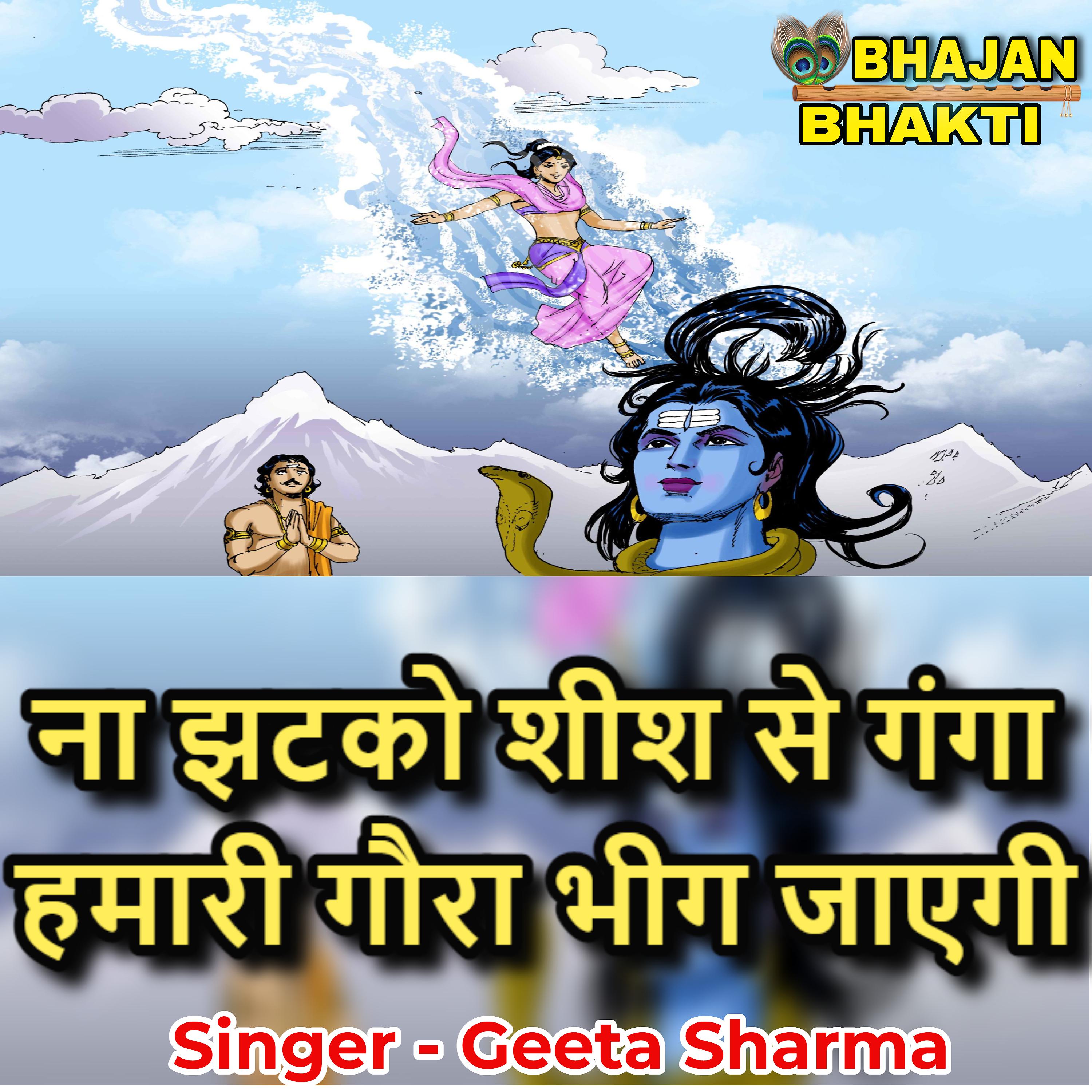 Постер альбома Na Jhatko Sheesh Se Ganga Hamari Gora Bhig Jayegi