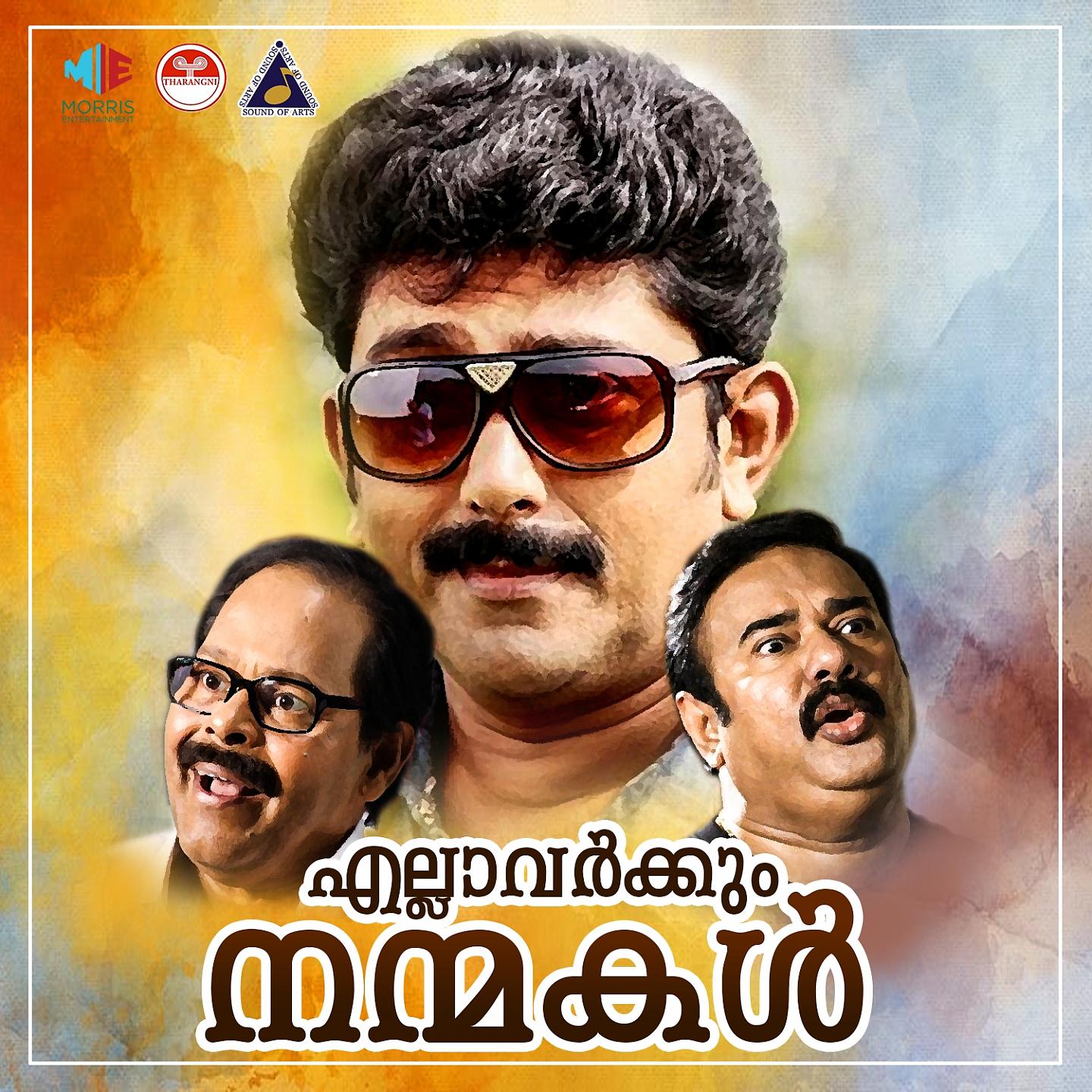 Постер альбома Ellavarkum Nanmakal