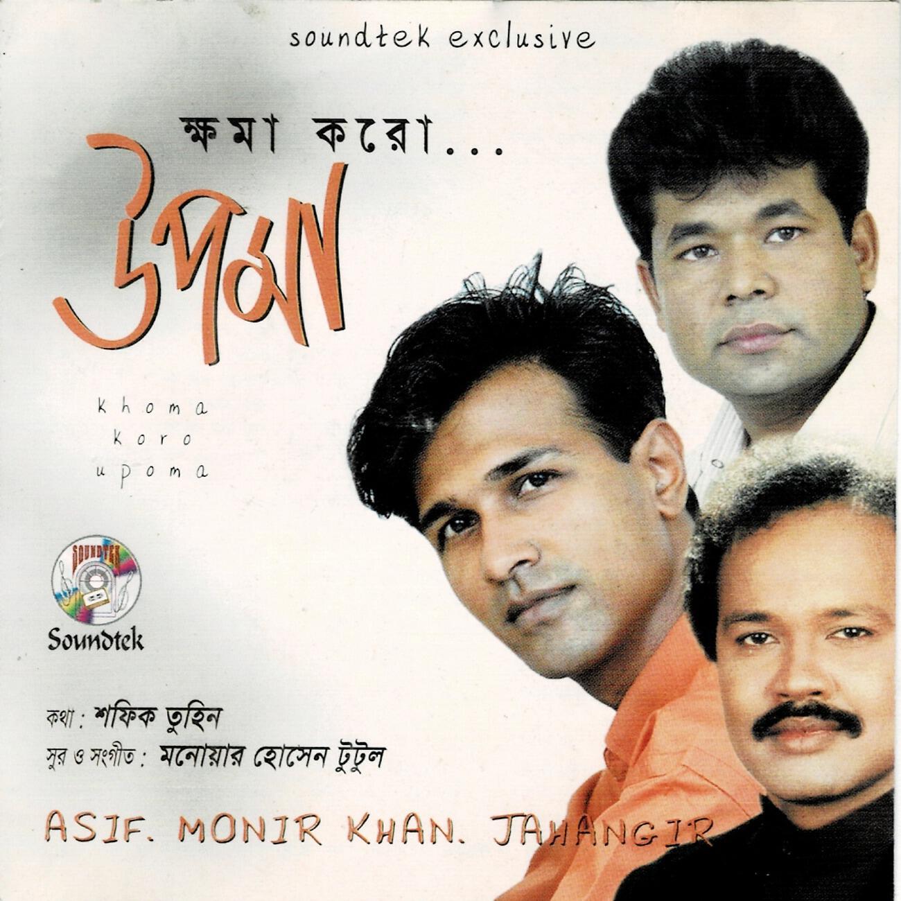 Asif Akbar - Kadale Amay