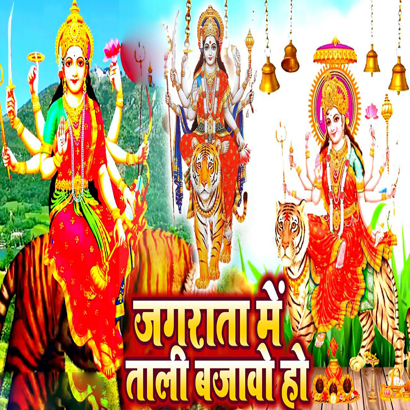 Madan Mohan Chaudhary - Jagrata Me Tali Bajao Ho