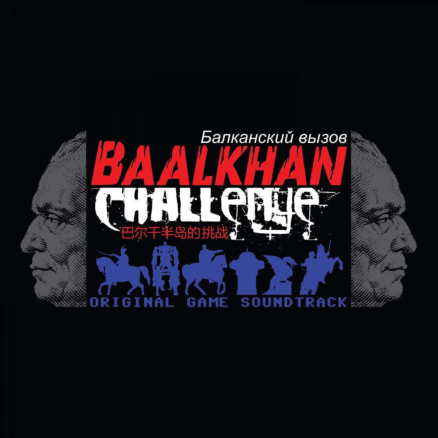 Постер альбома Baalkhan Challenge