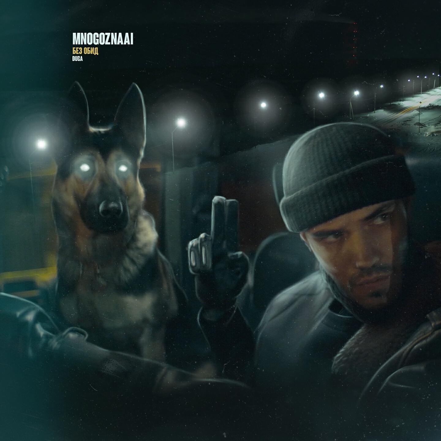 Текст песен mnogoznaal. Многознал круг ветров. Обложка альбома многознала. Многознал певец. Иферус многознаал.