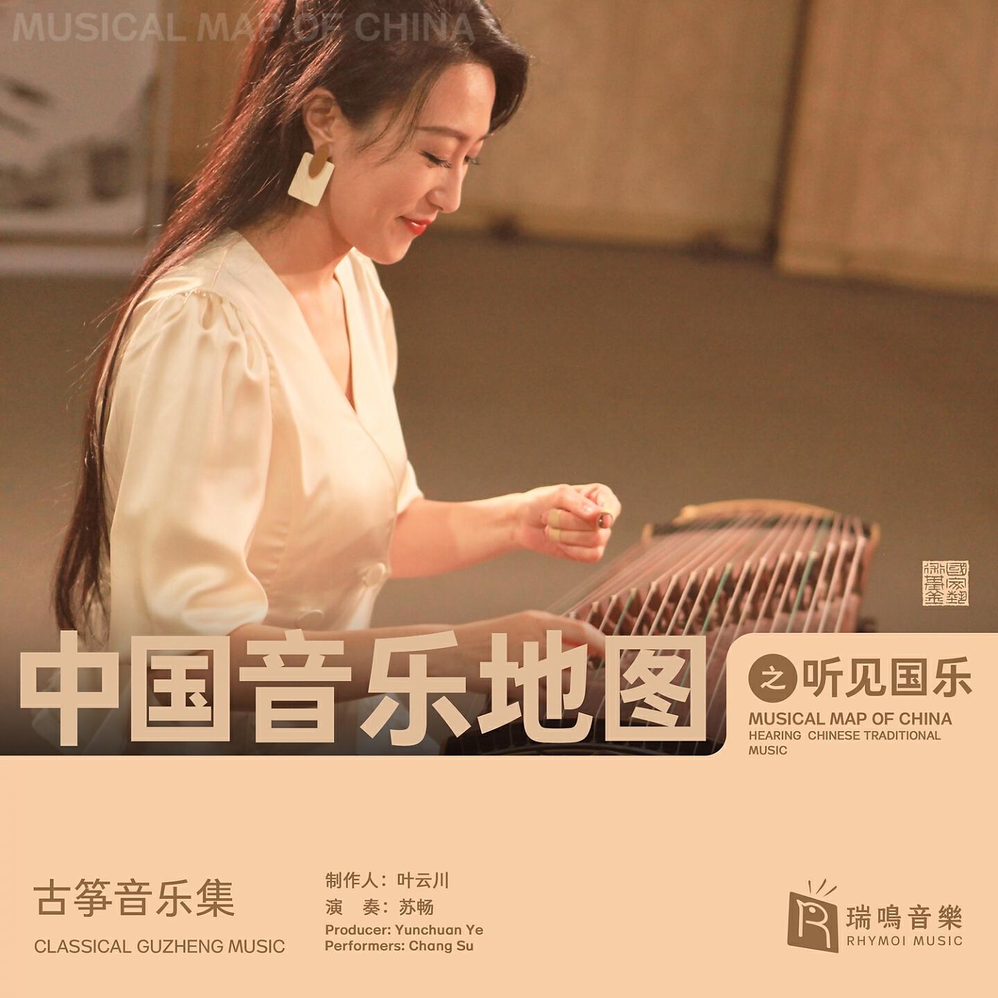 Chang Su - Xingyuan Chen Marrying to Make Peace (Gu Zheng Music)