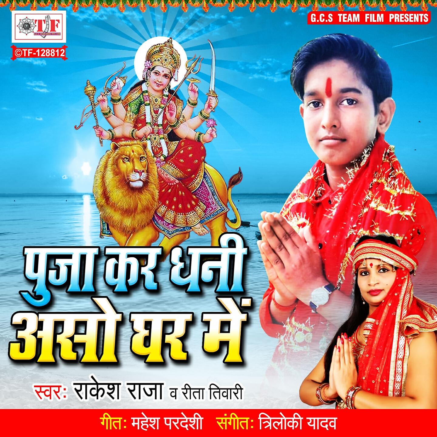 RAKESH RAJA - Puja Kara Dhani Aso Ghar Me