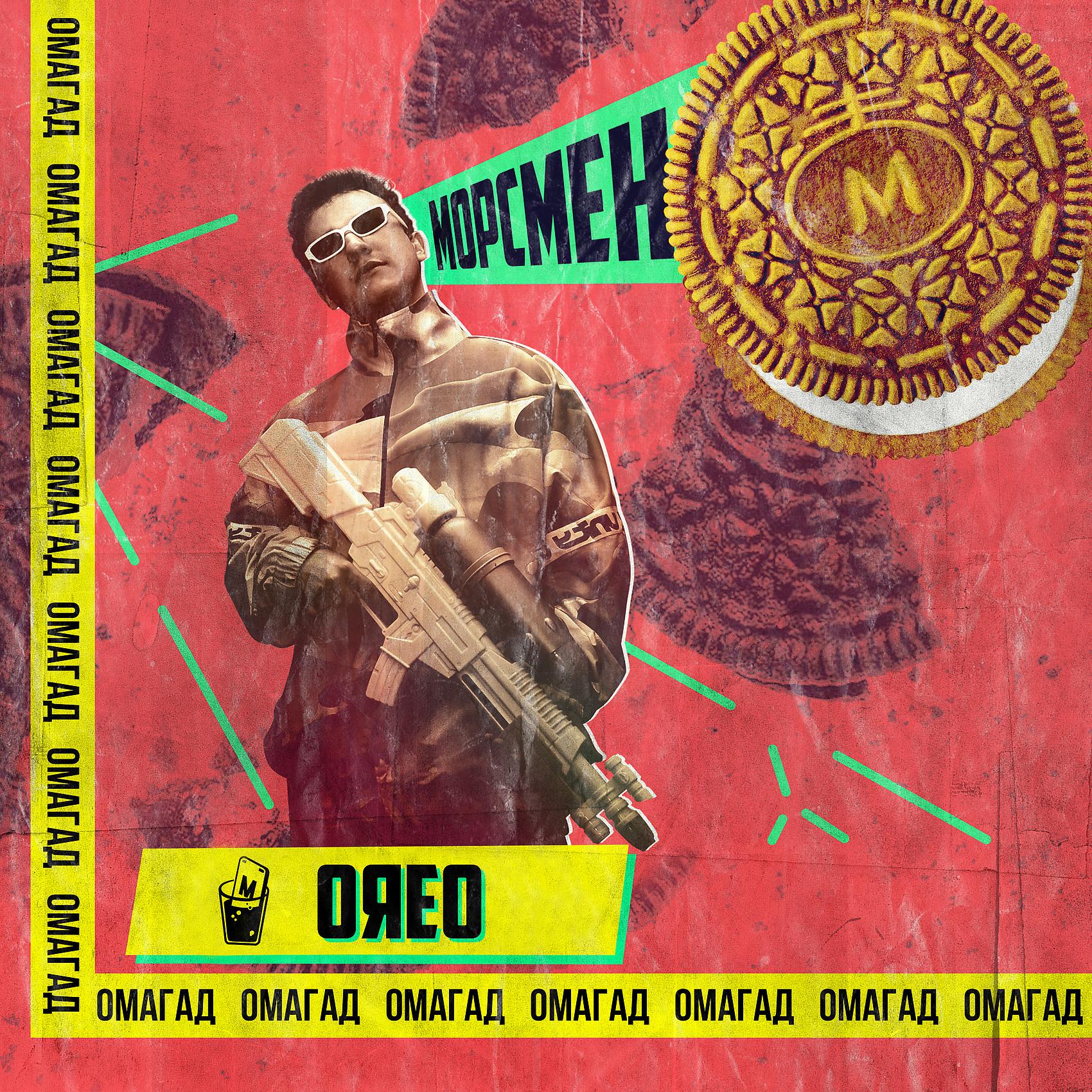 Постер альбома Ояео