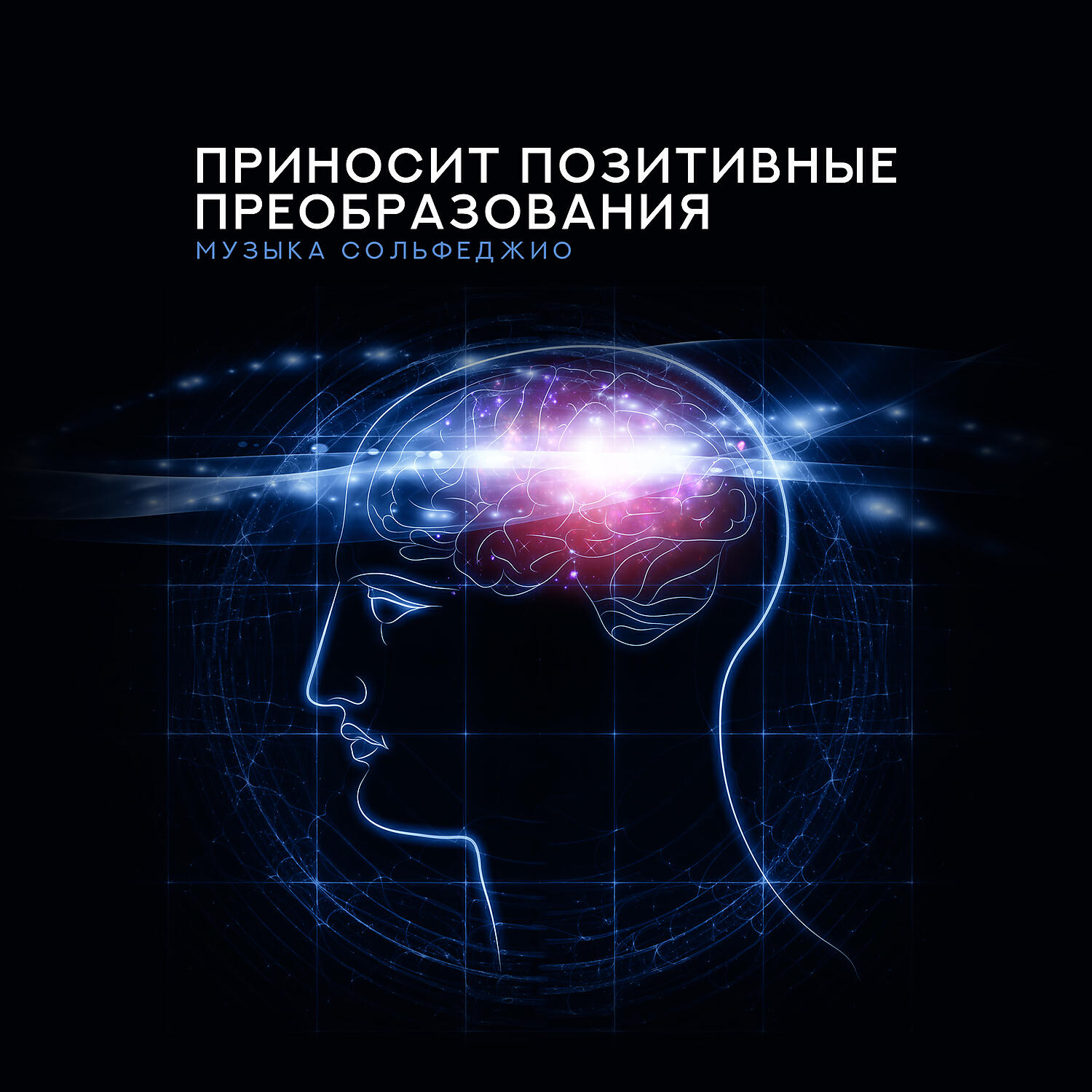 Релаксационный Центр - Стимуляция мозга