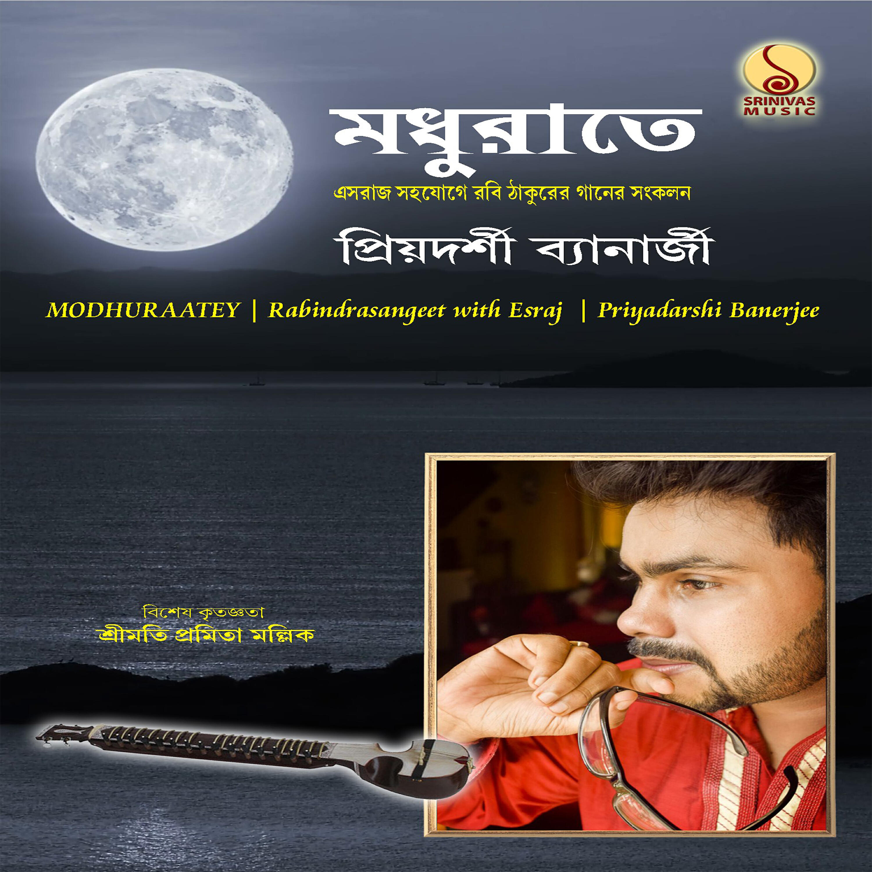 Priyadarshi Banerjee - Chirosakha, Chero Na More Chero Na