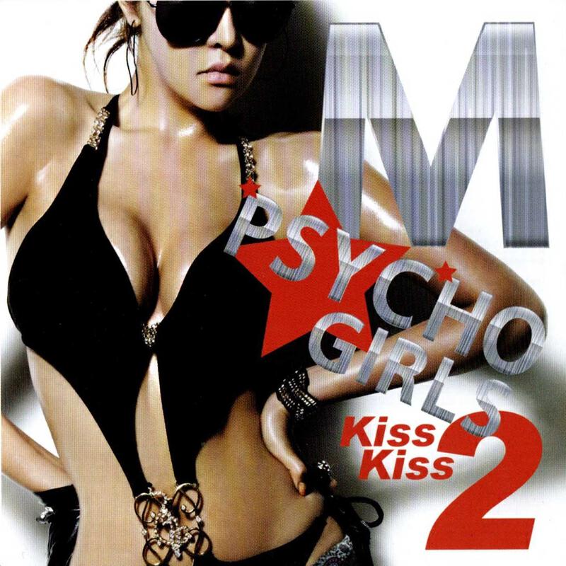 M Psycho Girls - I Want To Kiss You (나 너랑 KISS 하고파) (MR)