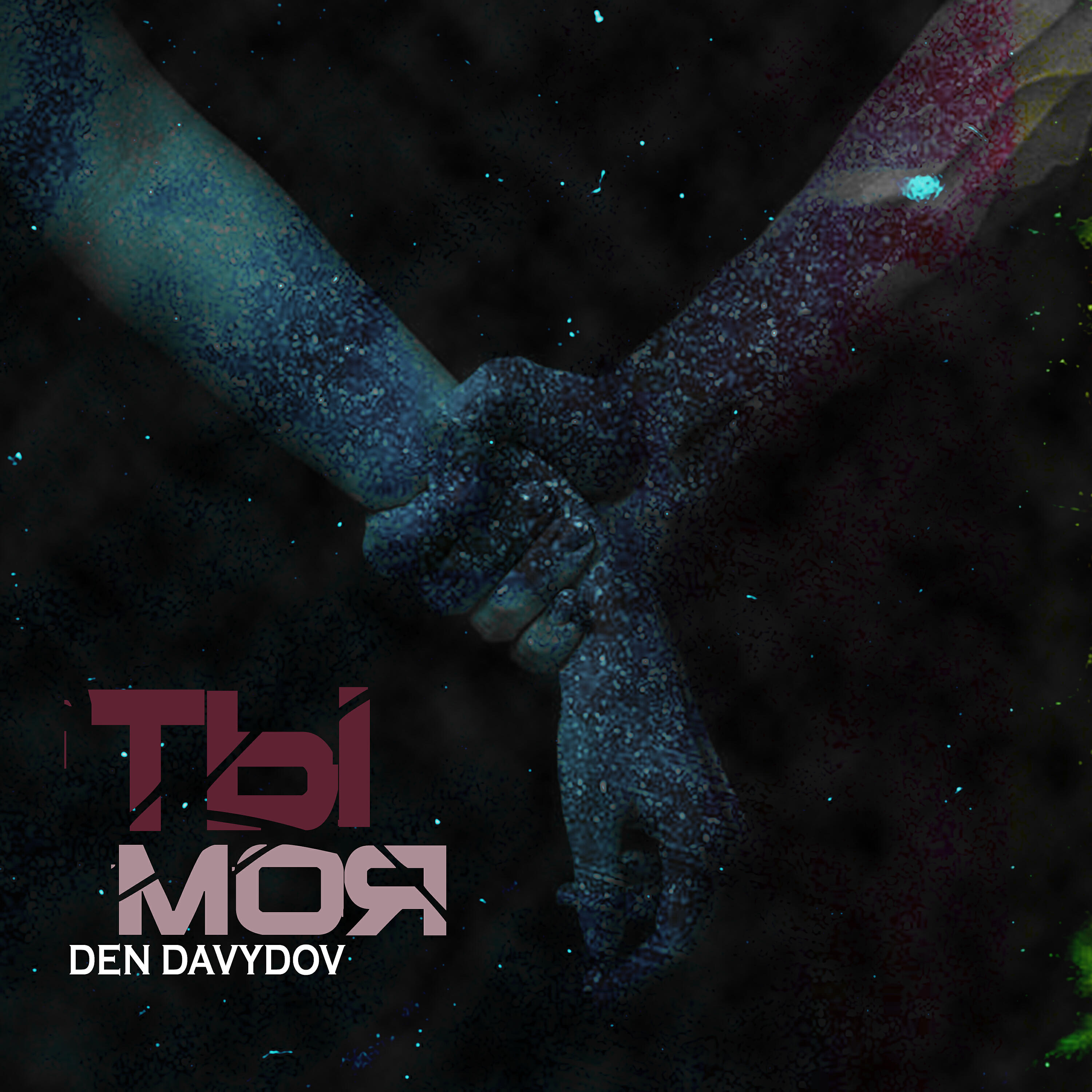 Den Davydov - Ты моя