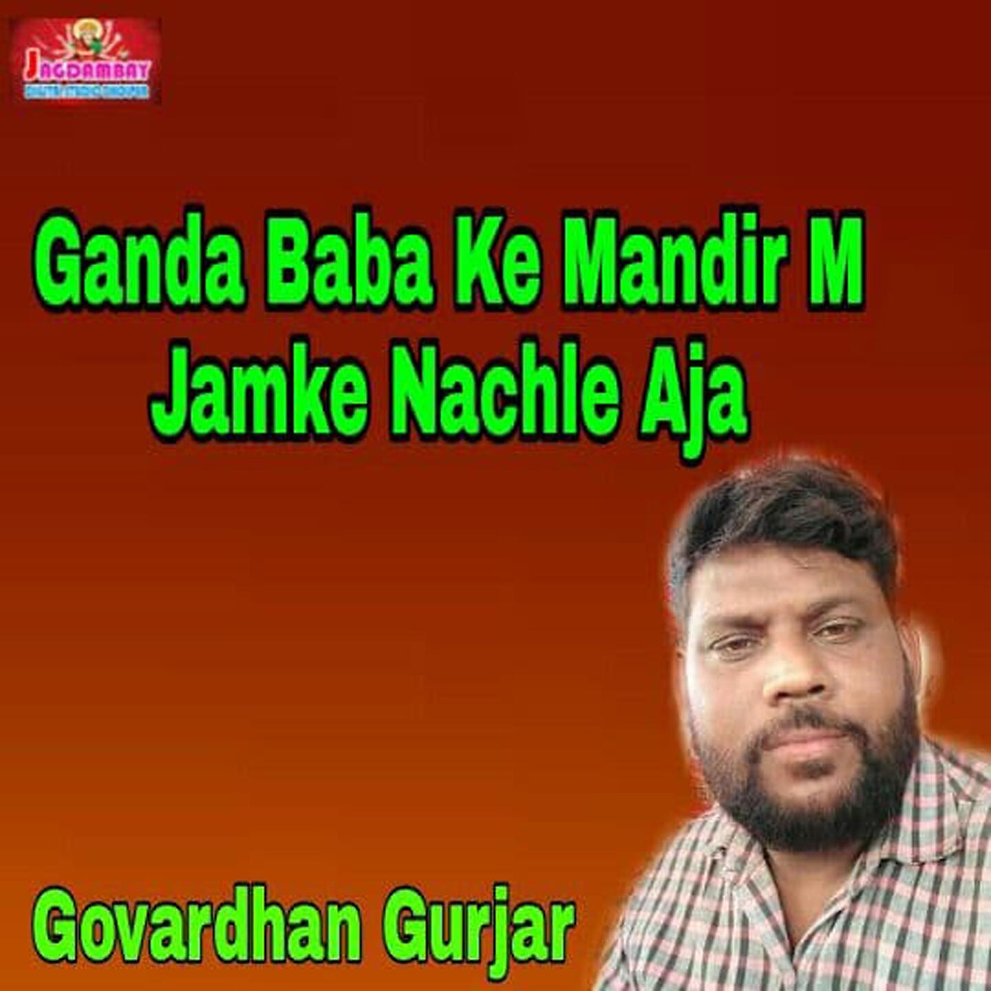 Govardhan Gurjar - Ganda Baba Ke Mandir M Jamke Nachle Aja