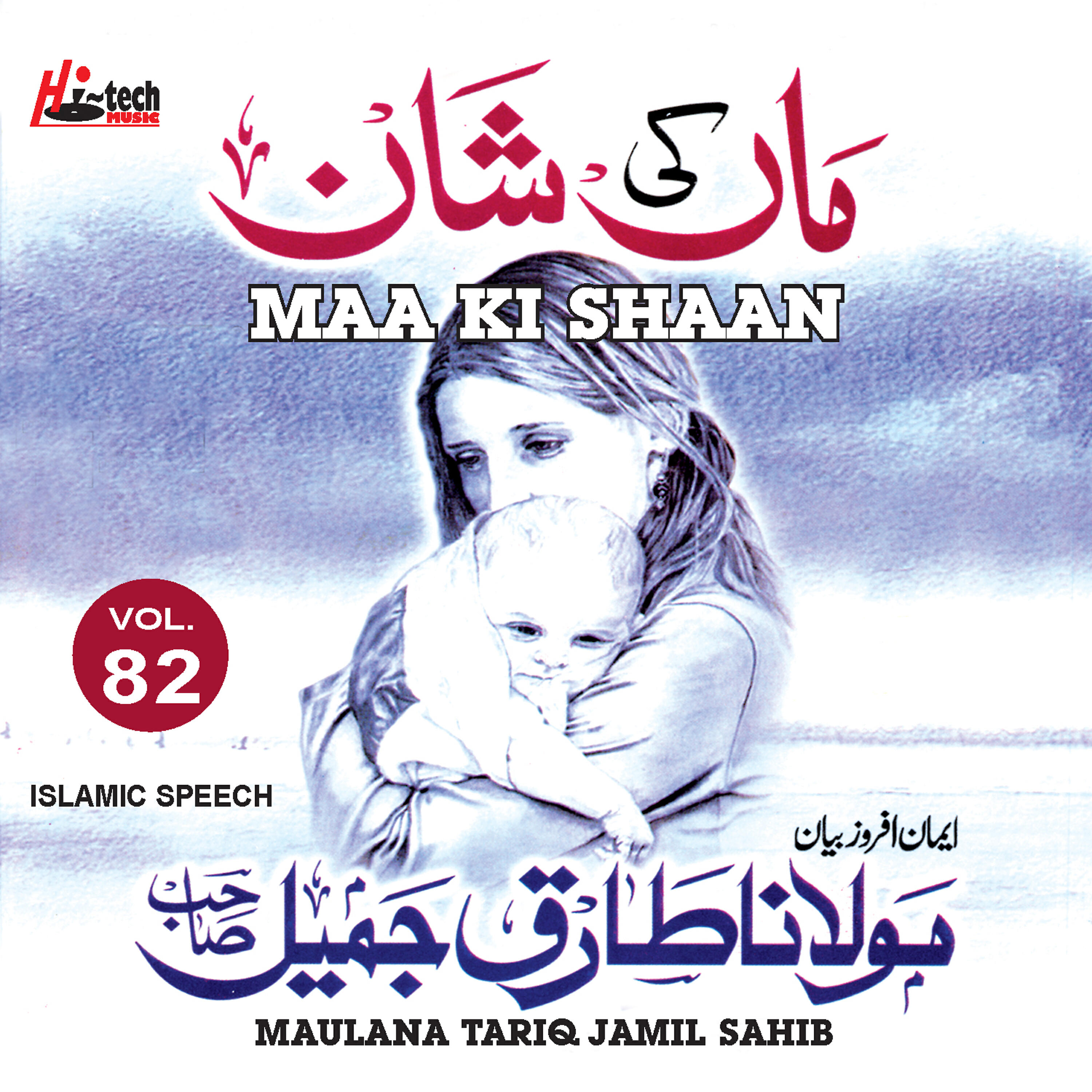 Maulana Tariq Jamil Sahib - Maa Ki Shaan (Beyaan)