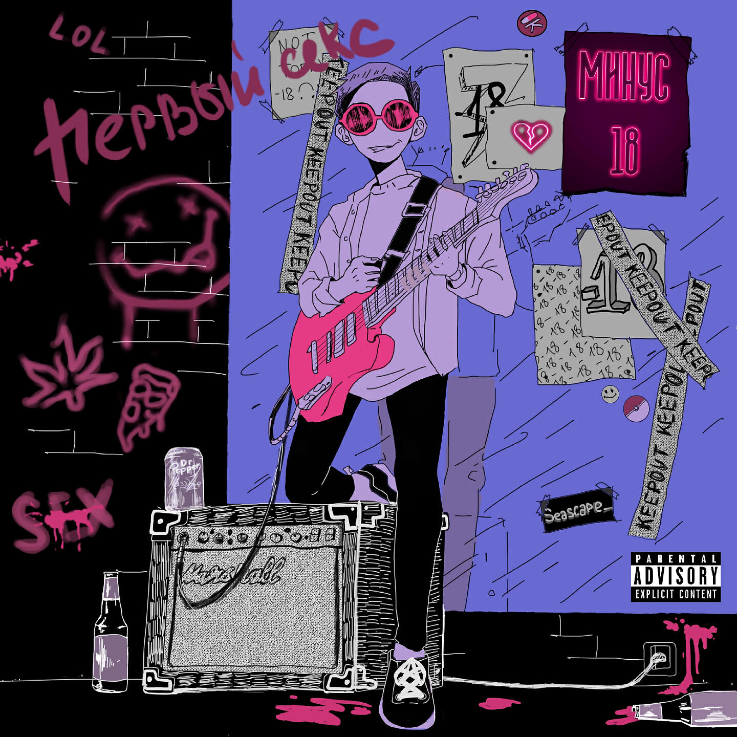 МИНУС18 - Море