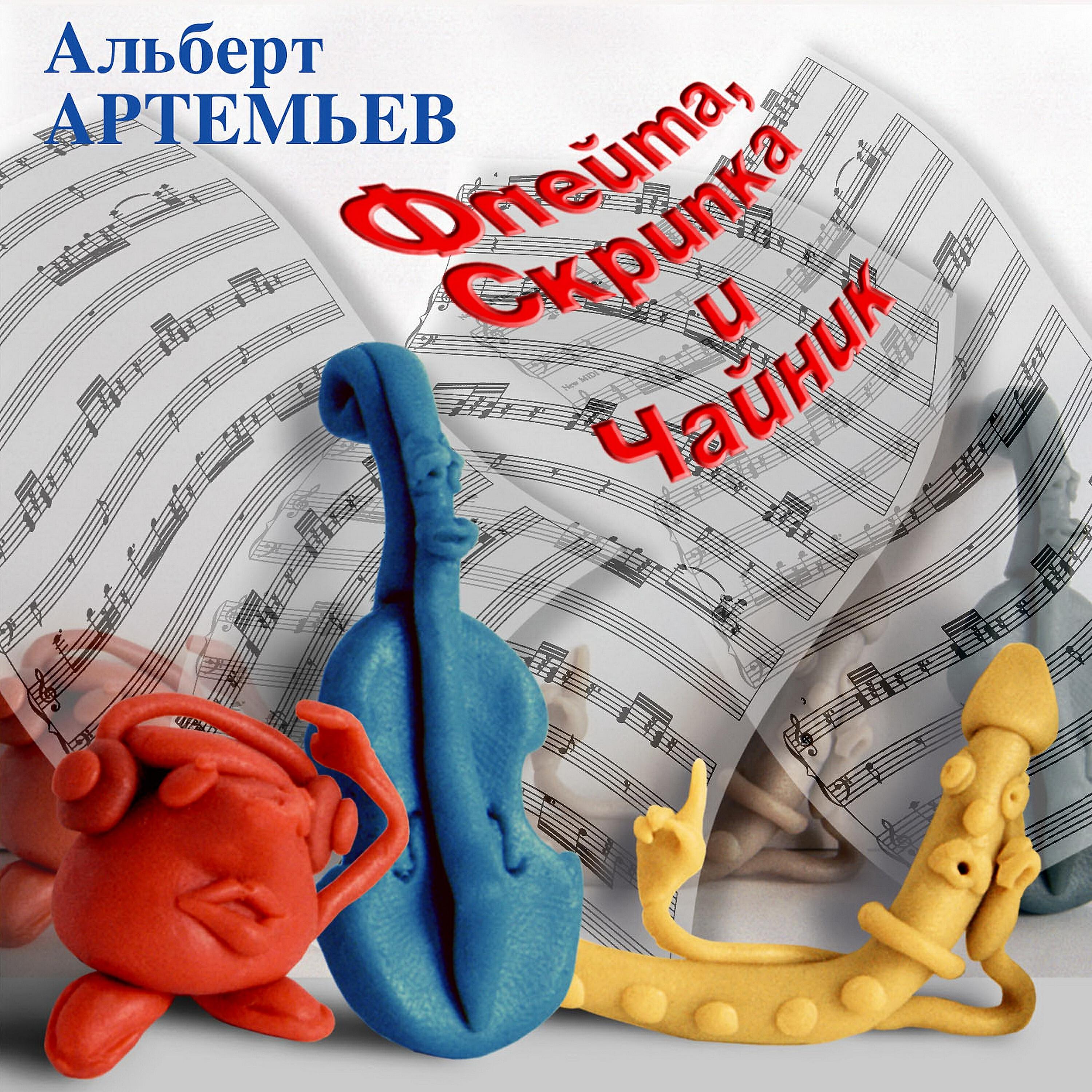Альберт Артемьев - Marsh Lamplighters