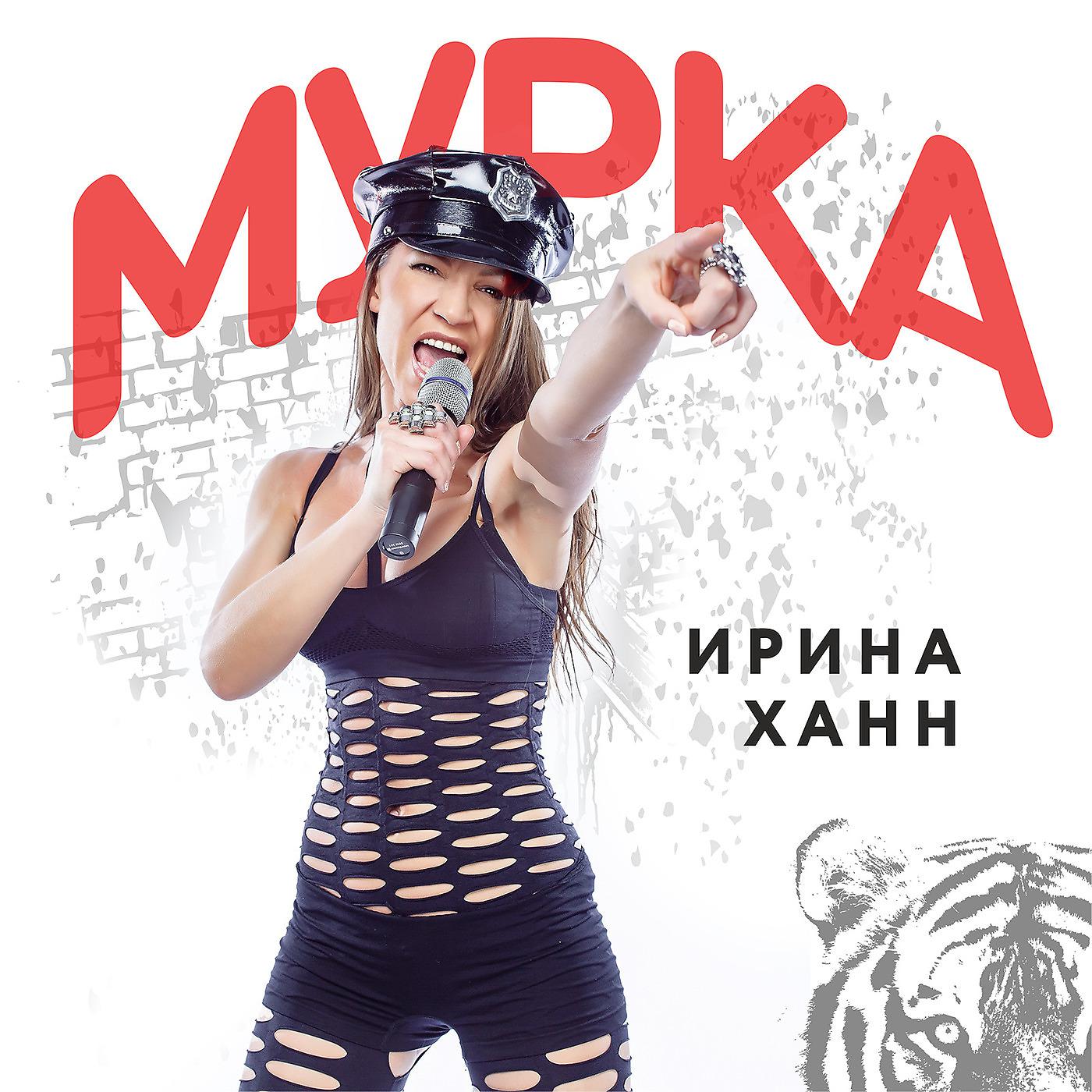 Постер альбома Мурка