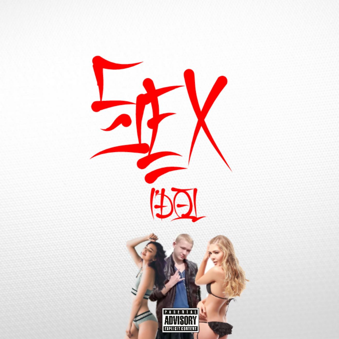 Постер альбома Sex Idol