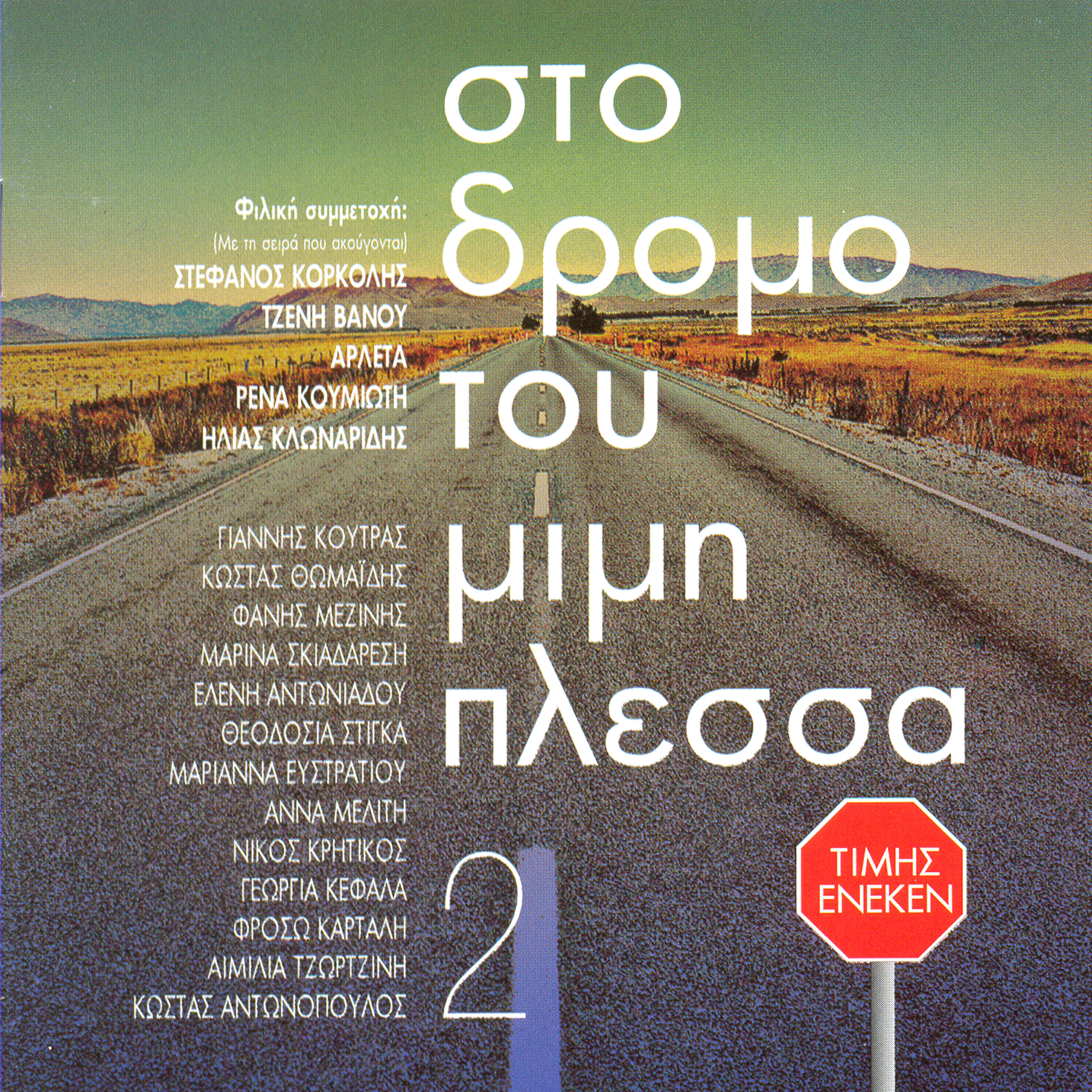 Mimis Plessas - Pare me mazi sou