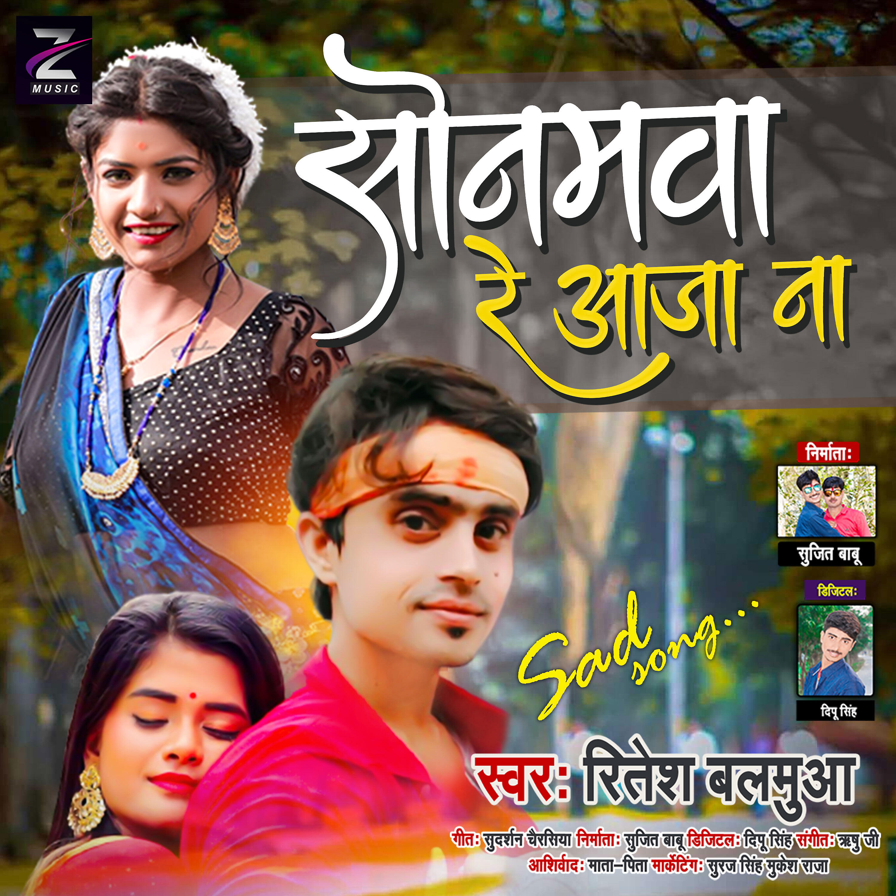 Ritesh Balamua - Sonamwa Re Aaja Na