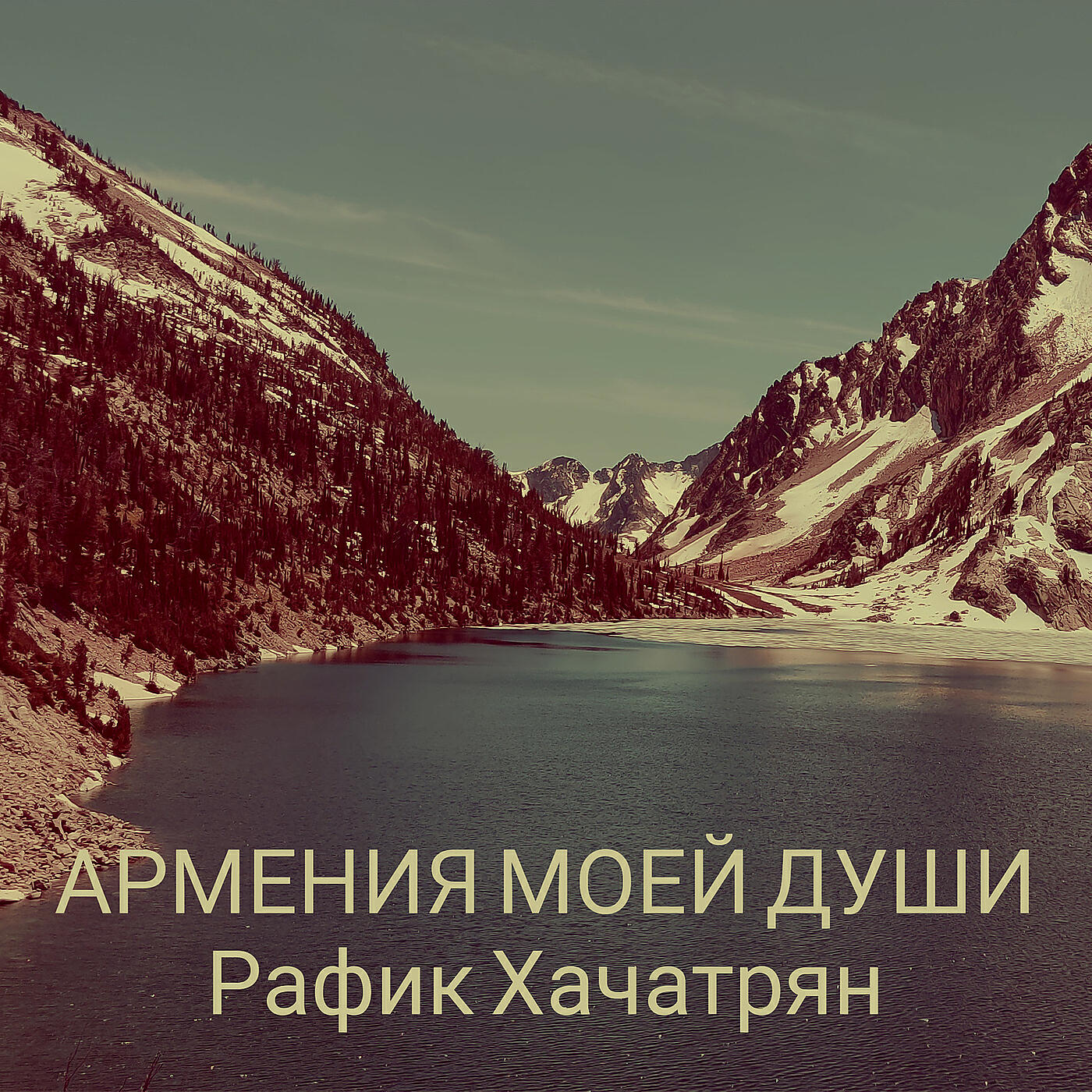 Рафик Хачатрян - Раффи - бабушке