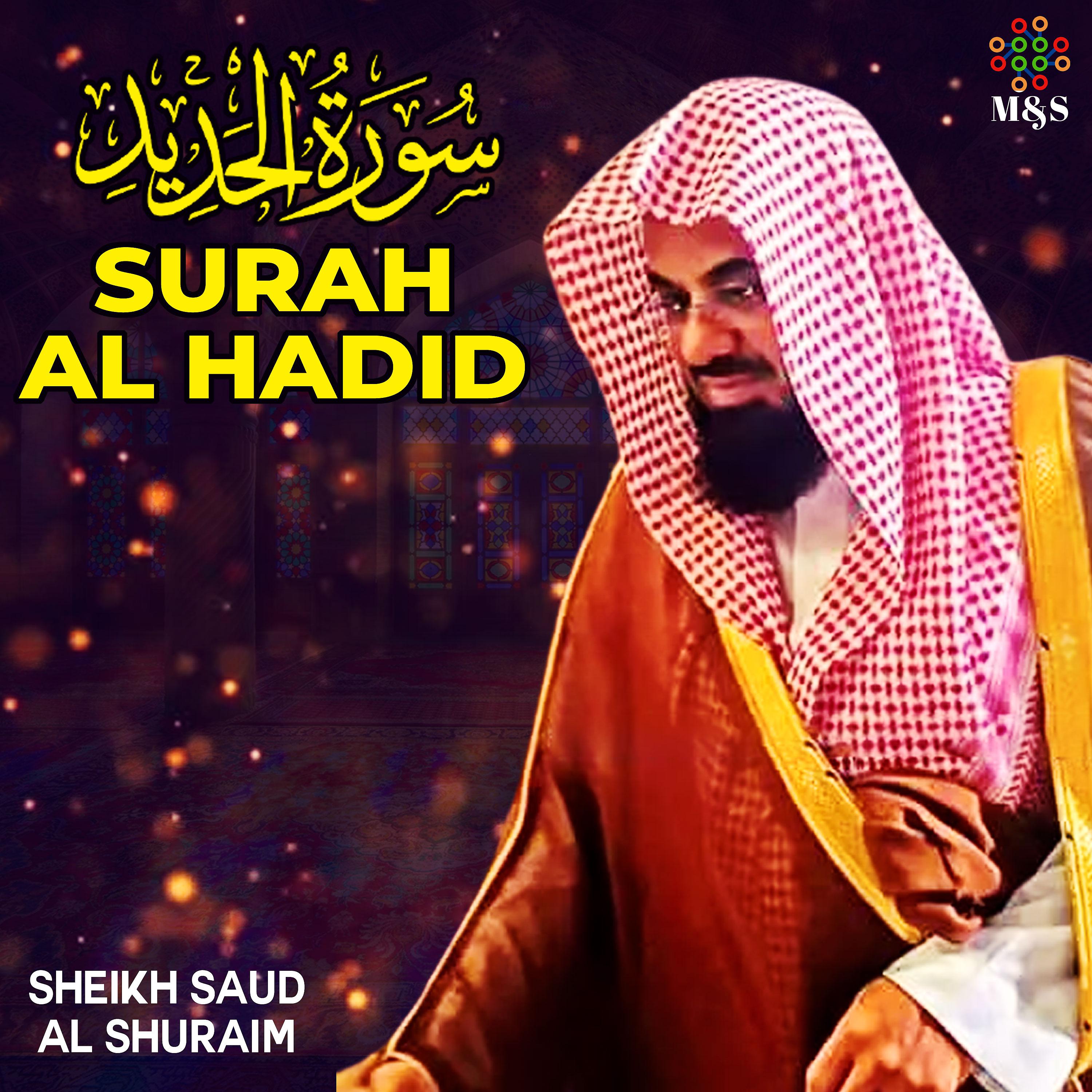 Постер альбома Surah Al Hadid - Single