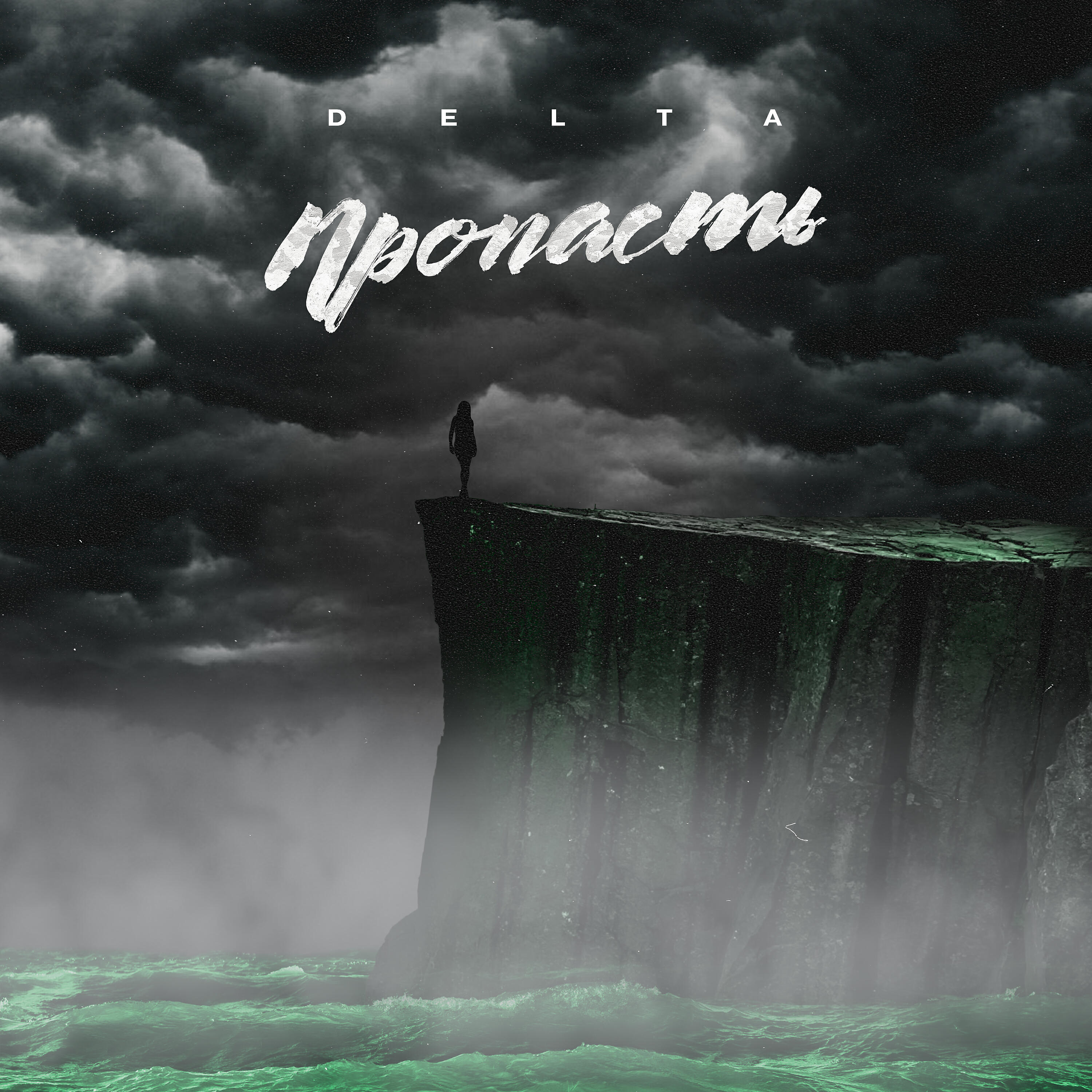 Delta - На крыше