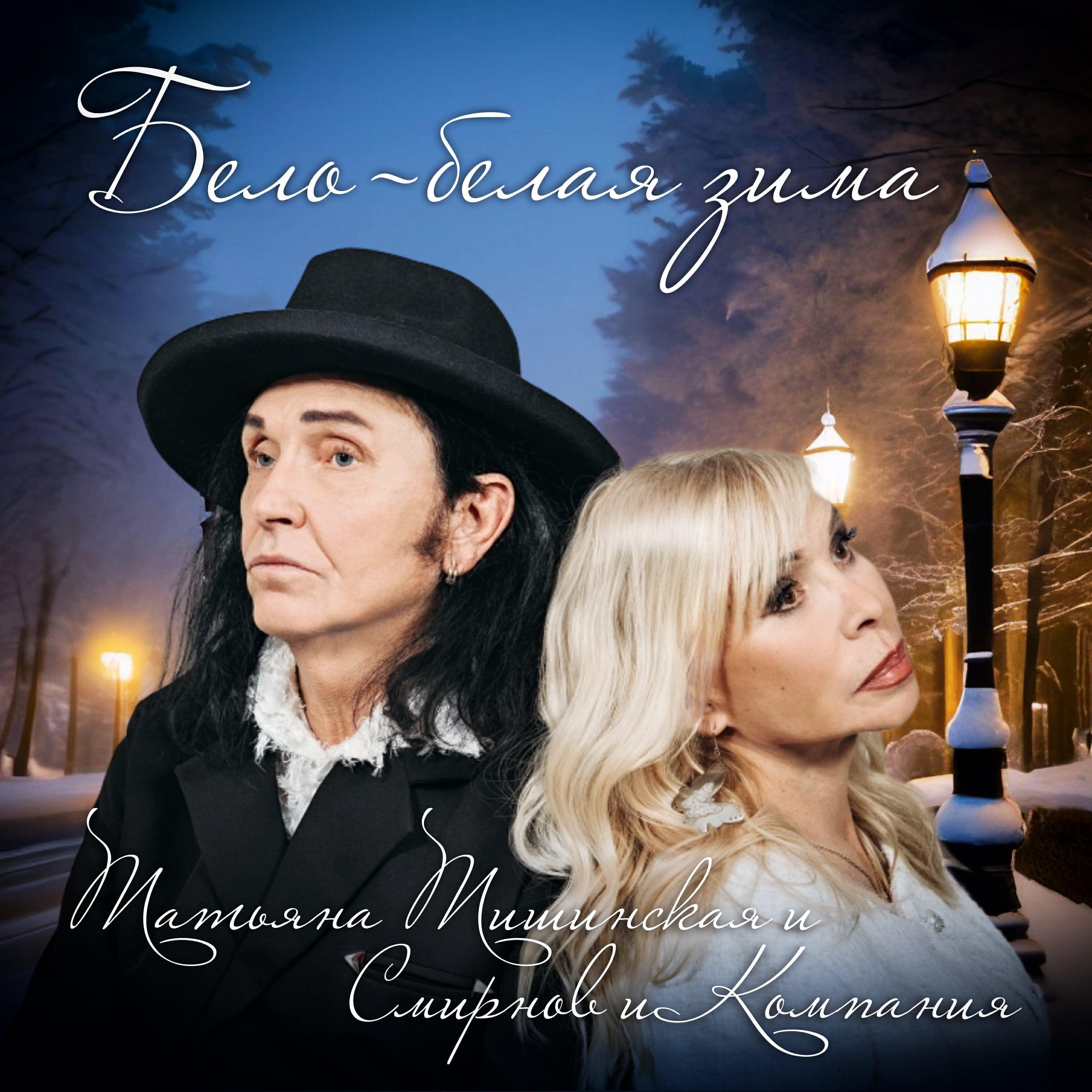 Татьяна Тишинская все песни в mp3