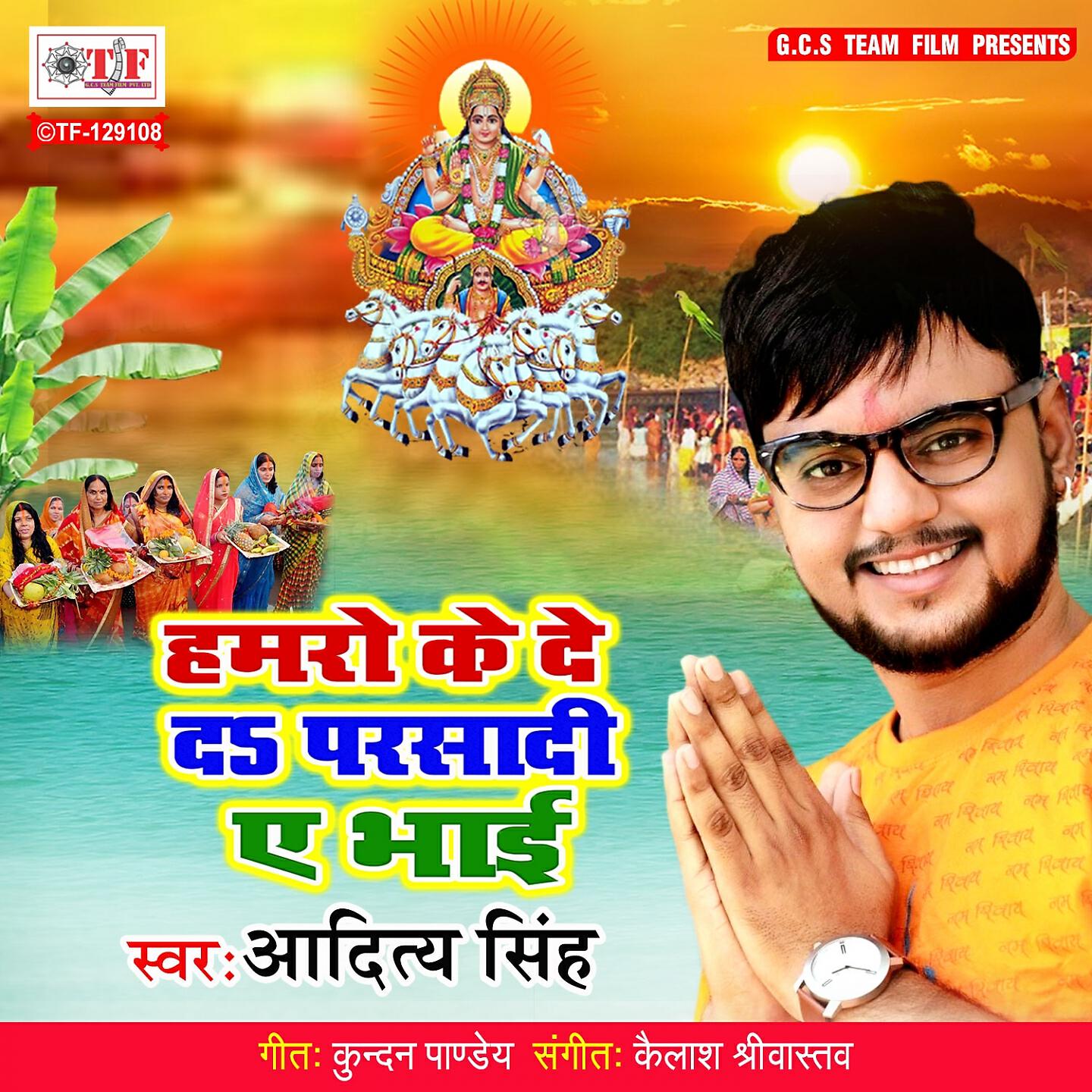 Aditya Singh - Hamro Ke De Da Parsadi Ae Bhaujai