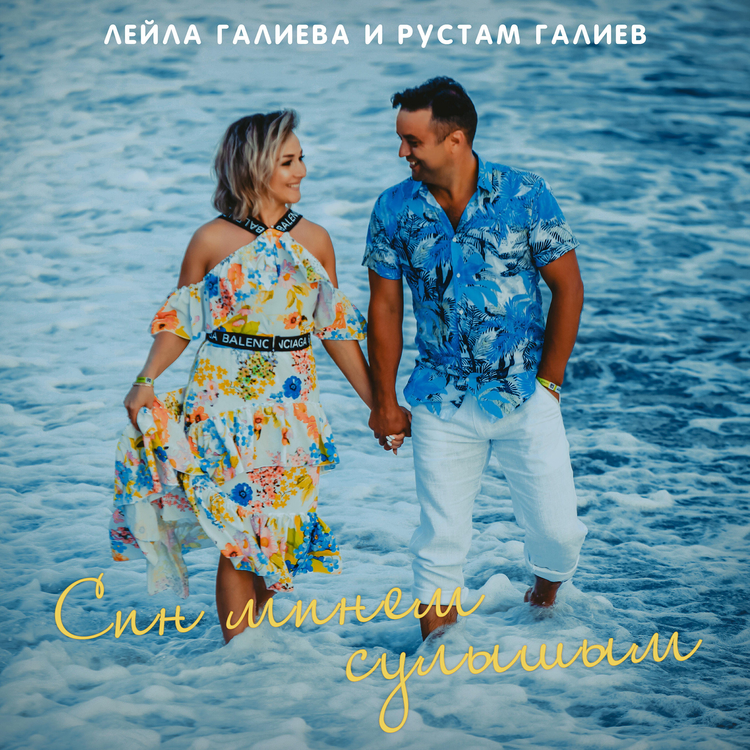 Песня син