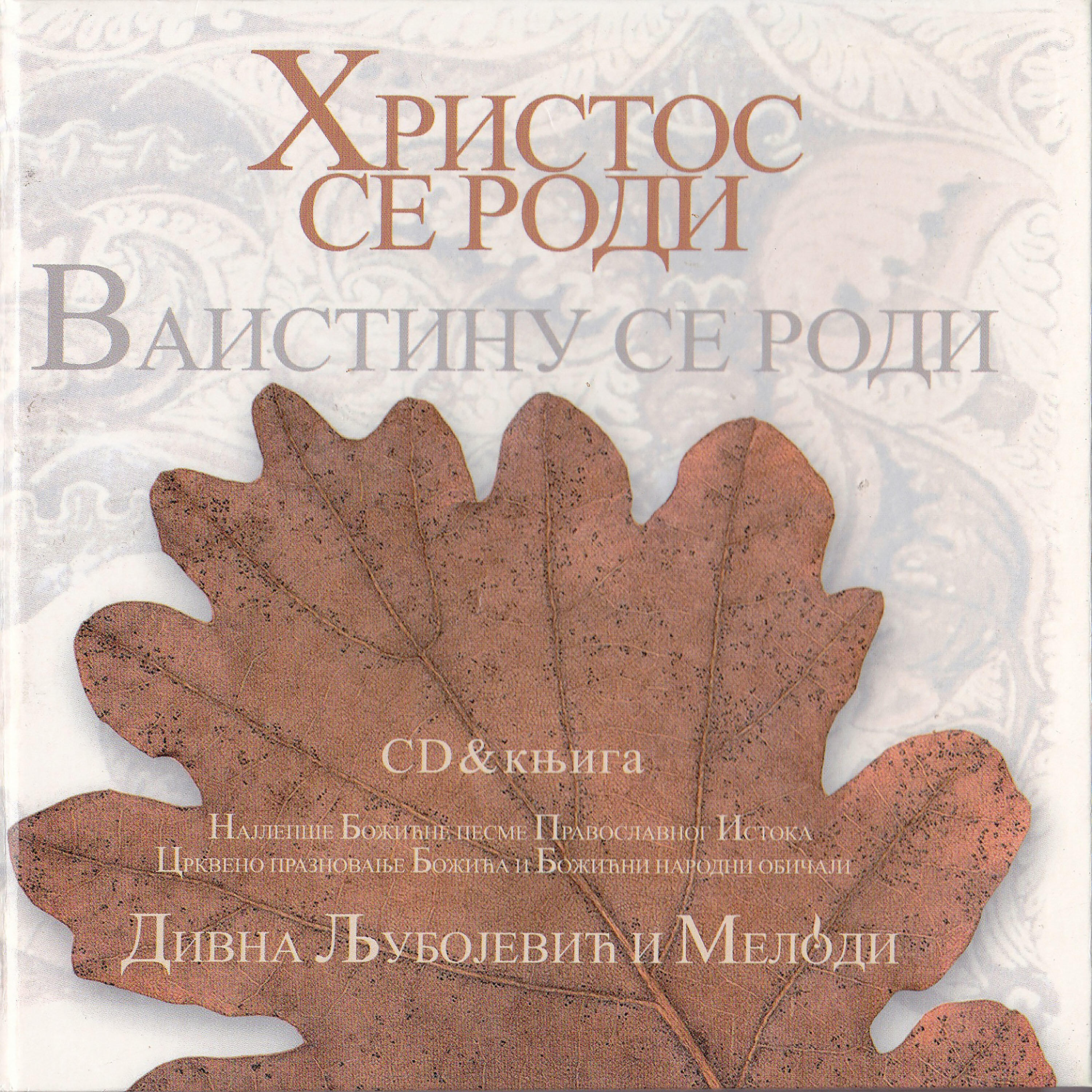 Divna Ljubojevic - I Paternos simeron