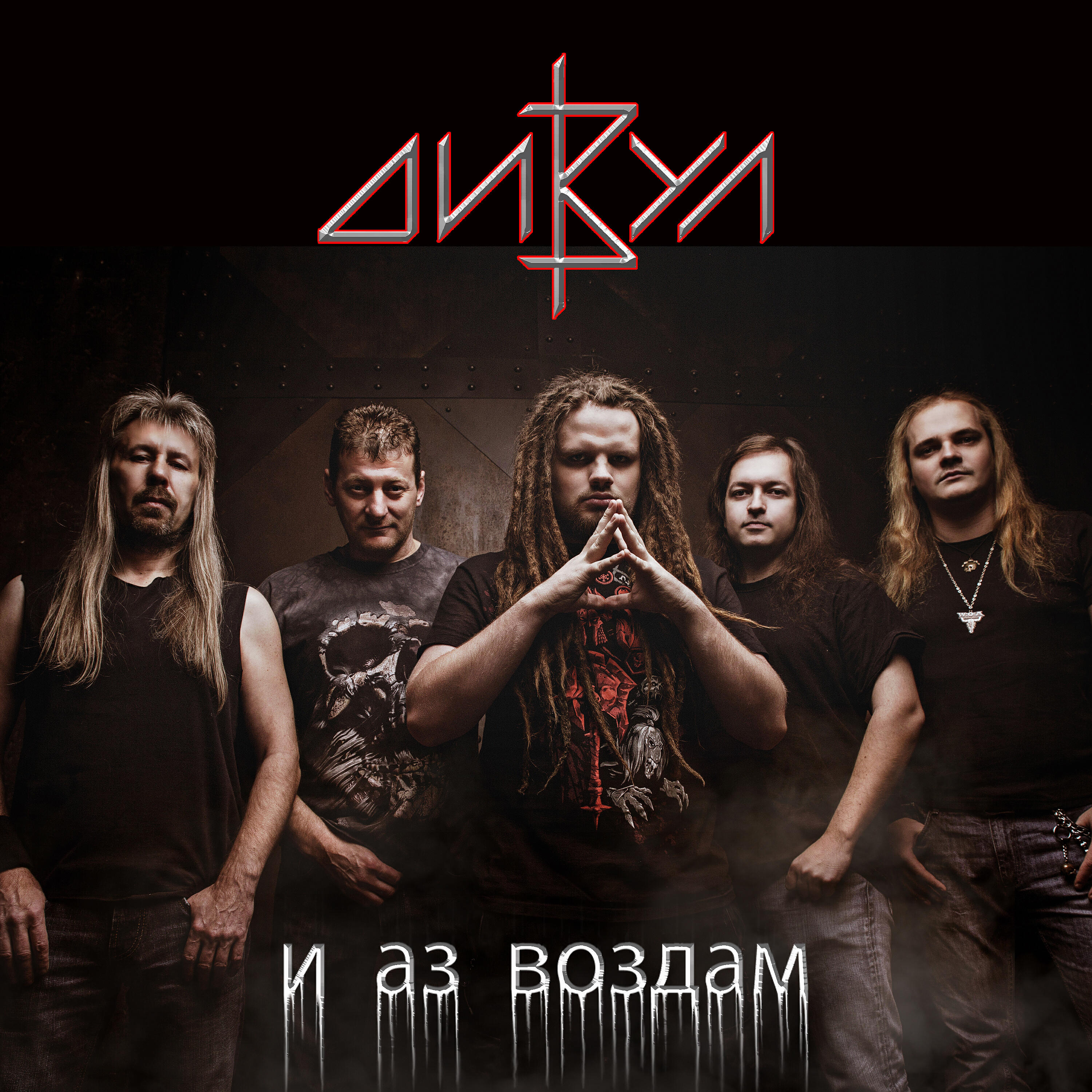Дивул - Театр абсурда