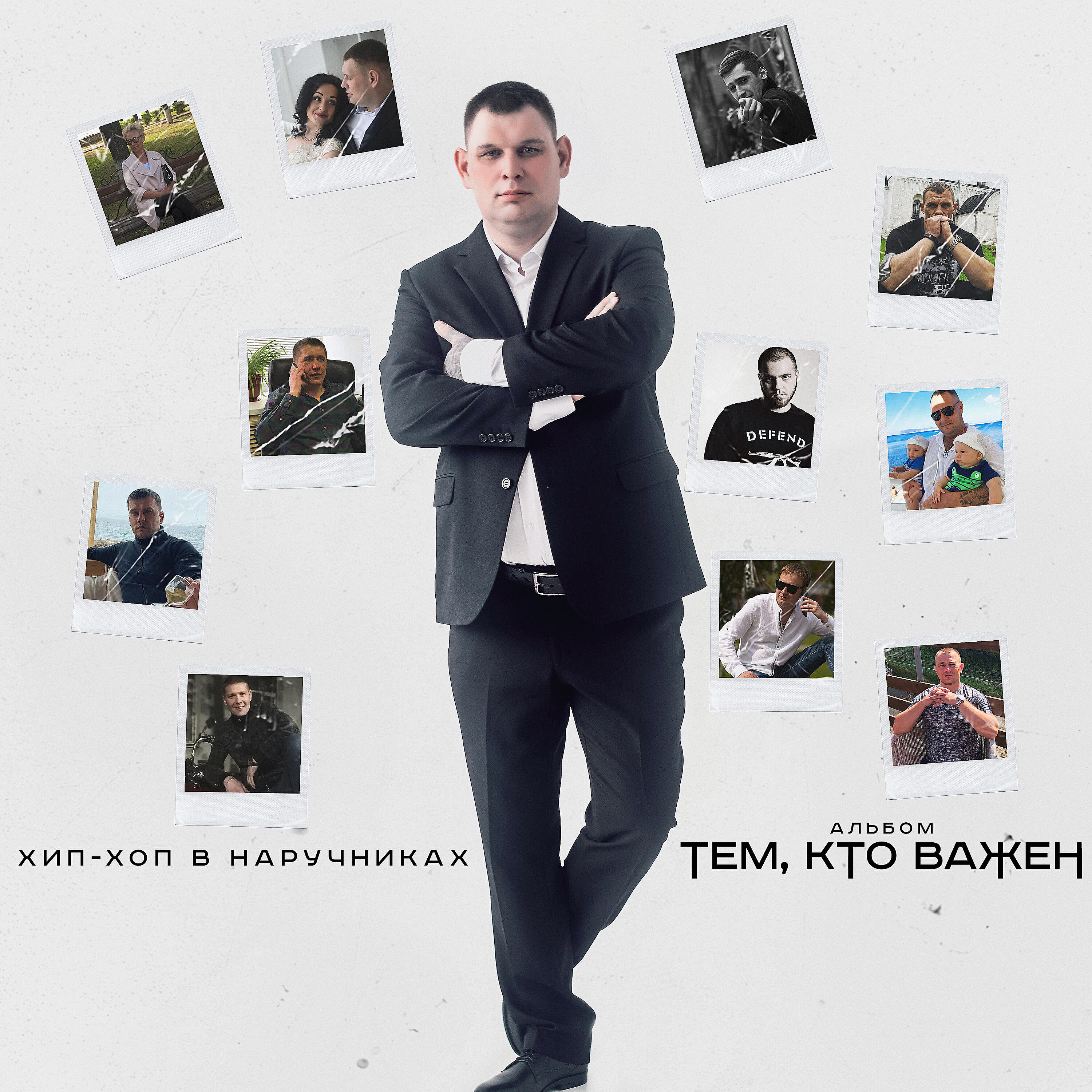 Хип-Хоп В Наручниках - Закрывая Глаза