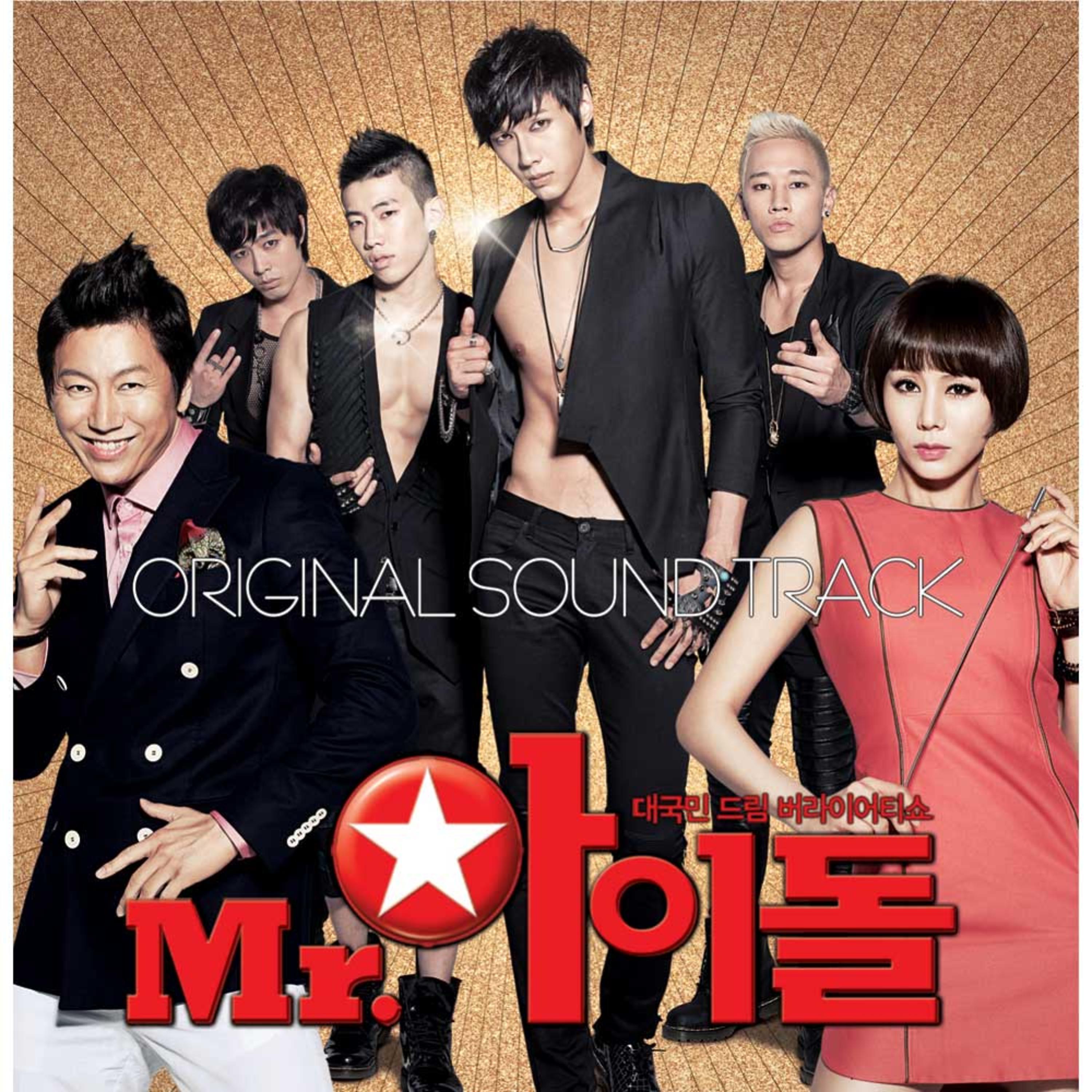Постер альбома Mr.아이돌 OST