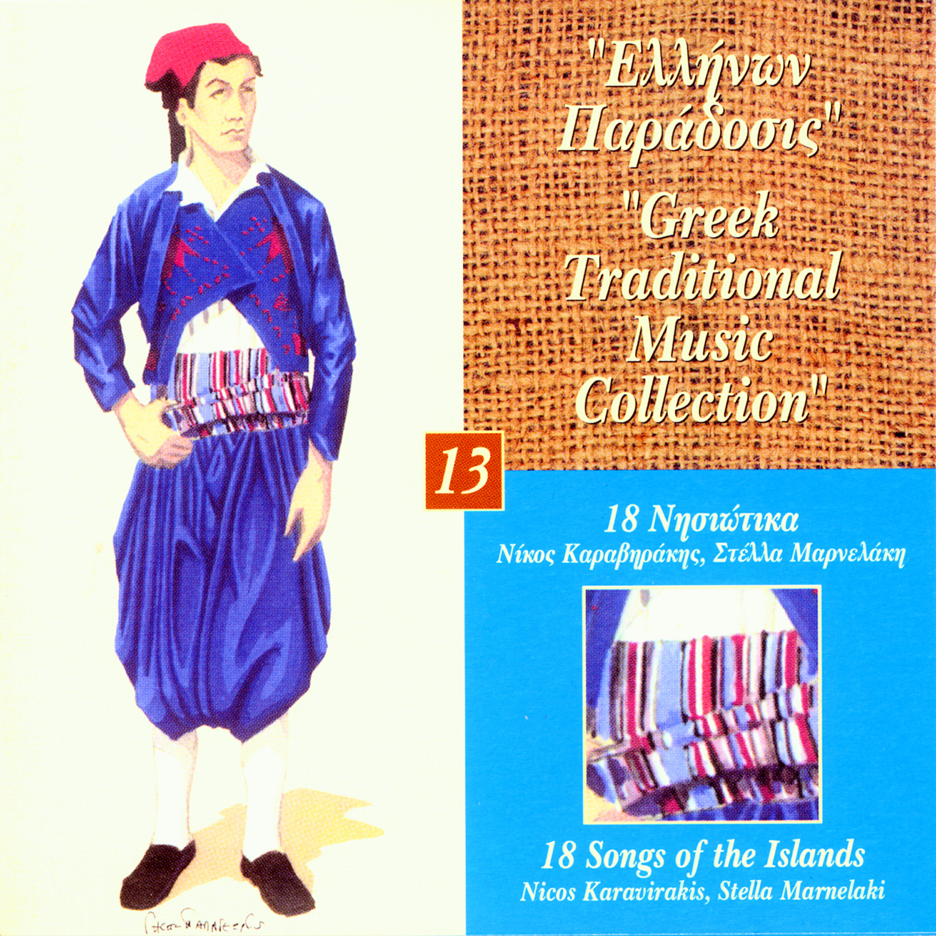 Stella Marnelaki - Lygaria - Wicker Stick