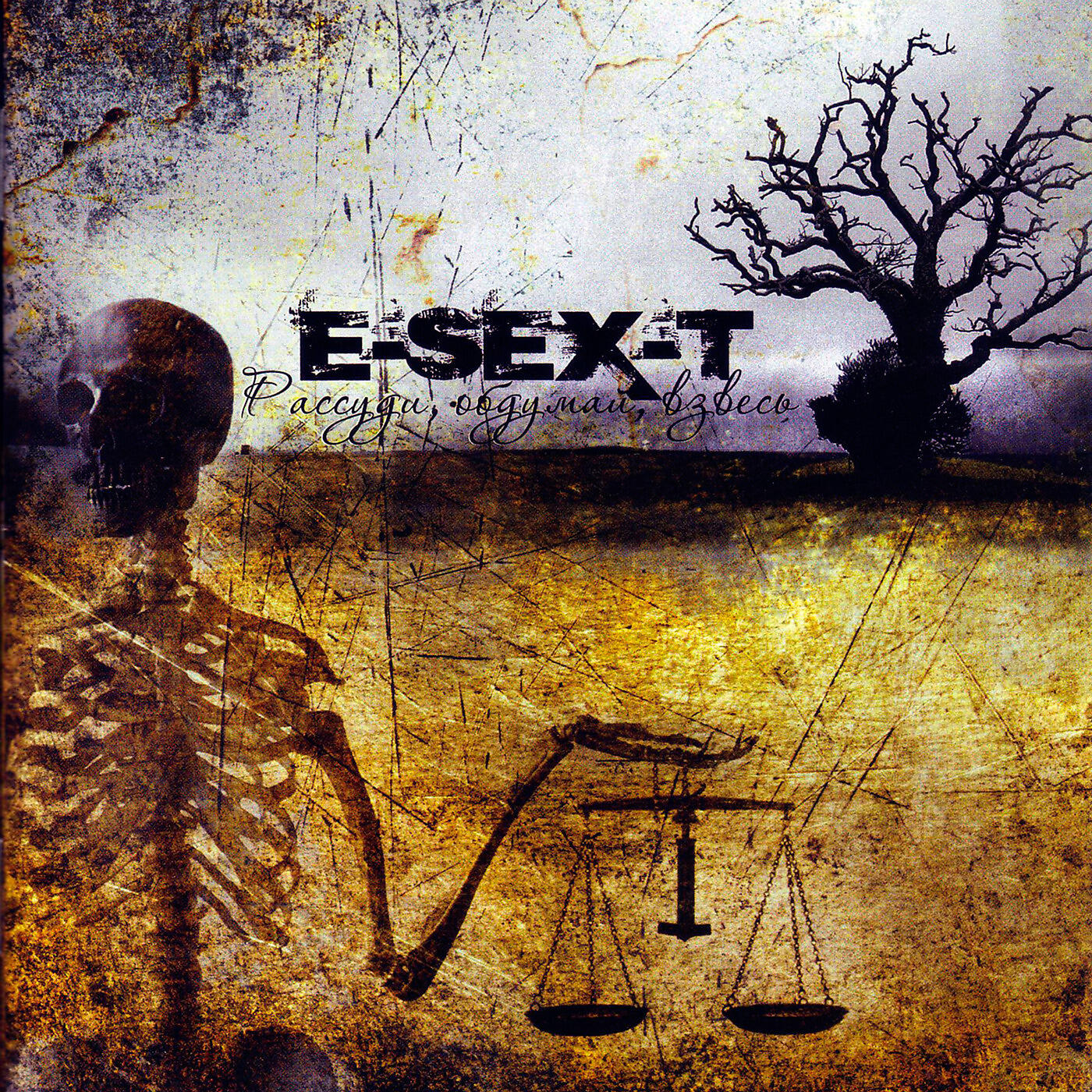 T last. Рассуди, обдумай, взвесь. E-sex-t. Рассуди. Thre4t альбом. Узаир весь альбом 2009 года.