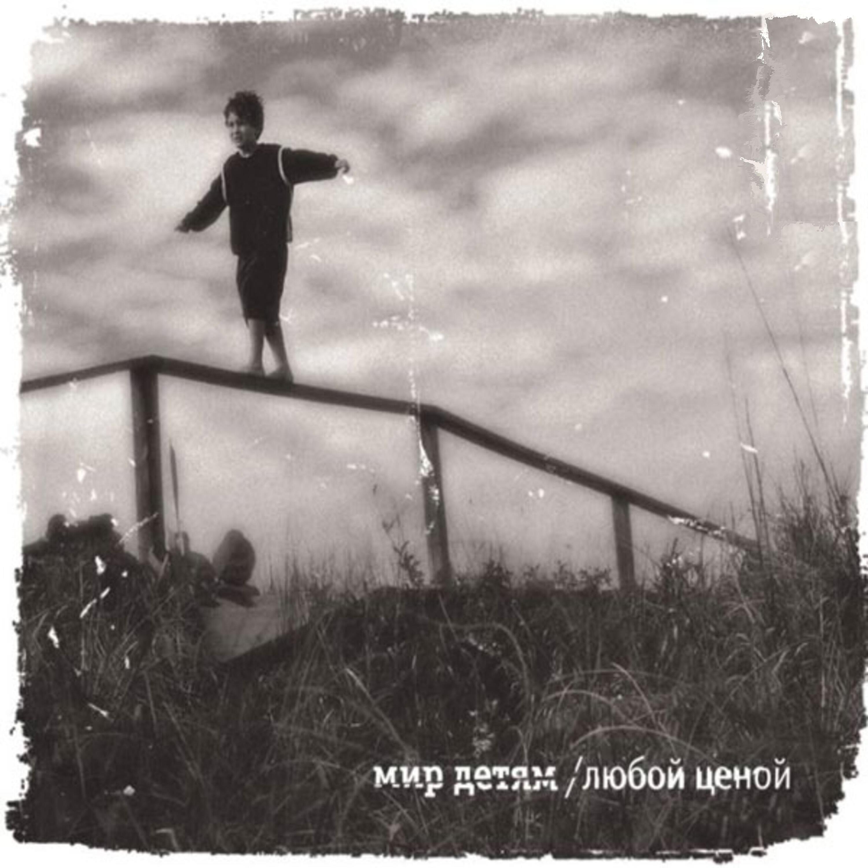 единственный в мире малыш песня