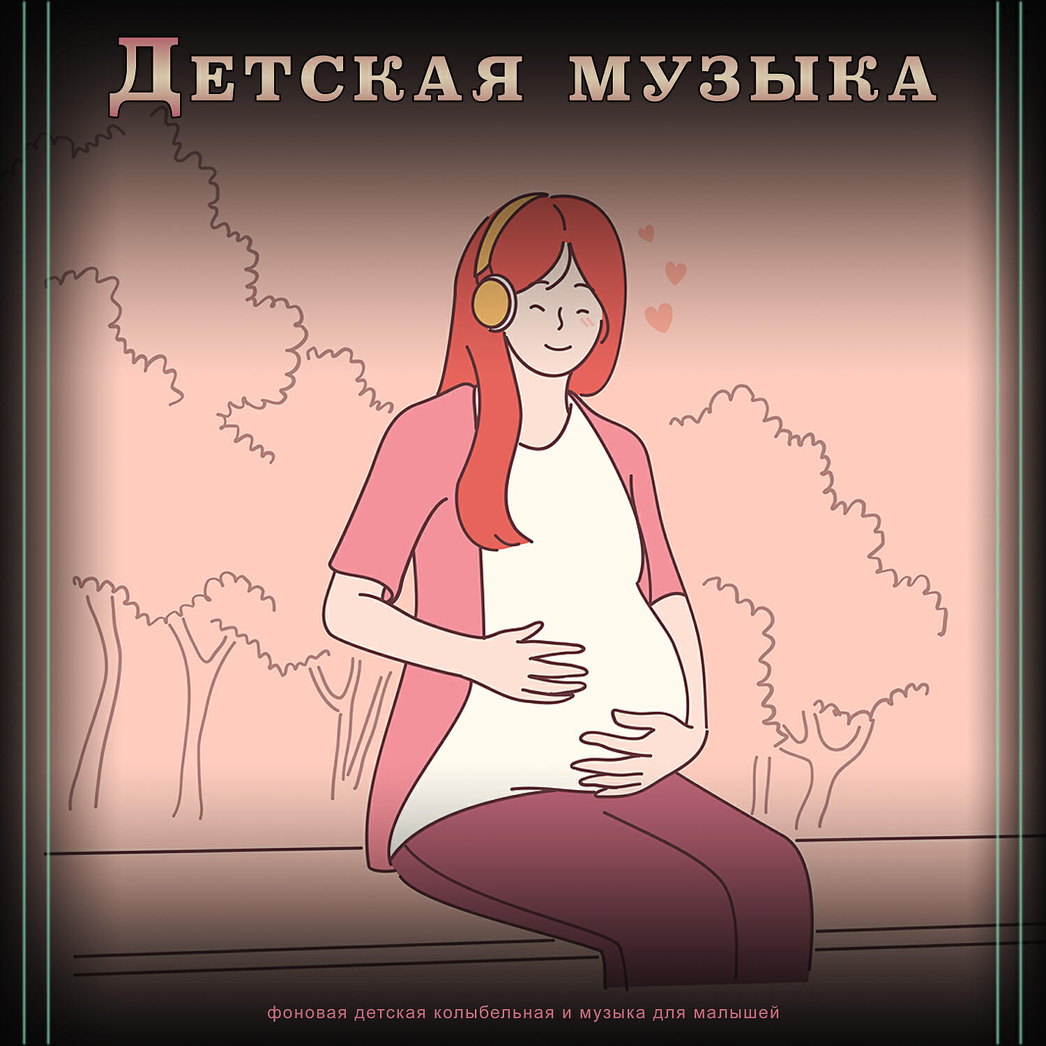 Музыка для сна младенцев - Музыка Для Детей - Музыка Для Сна