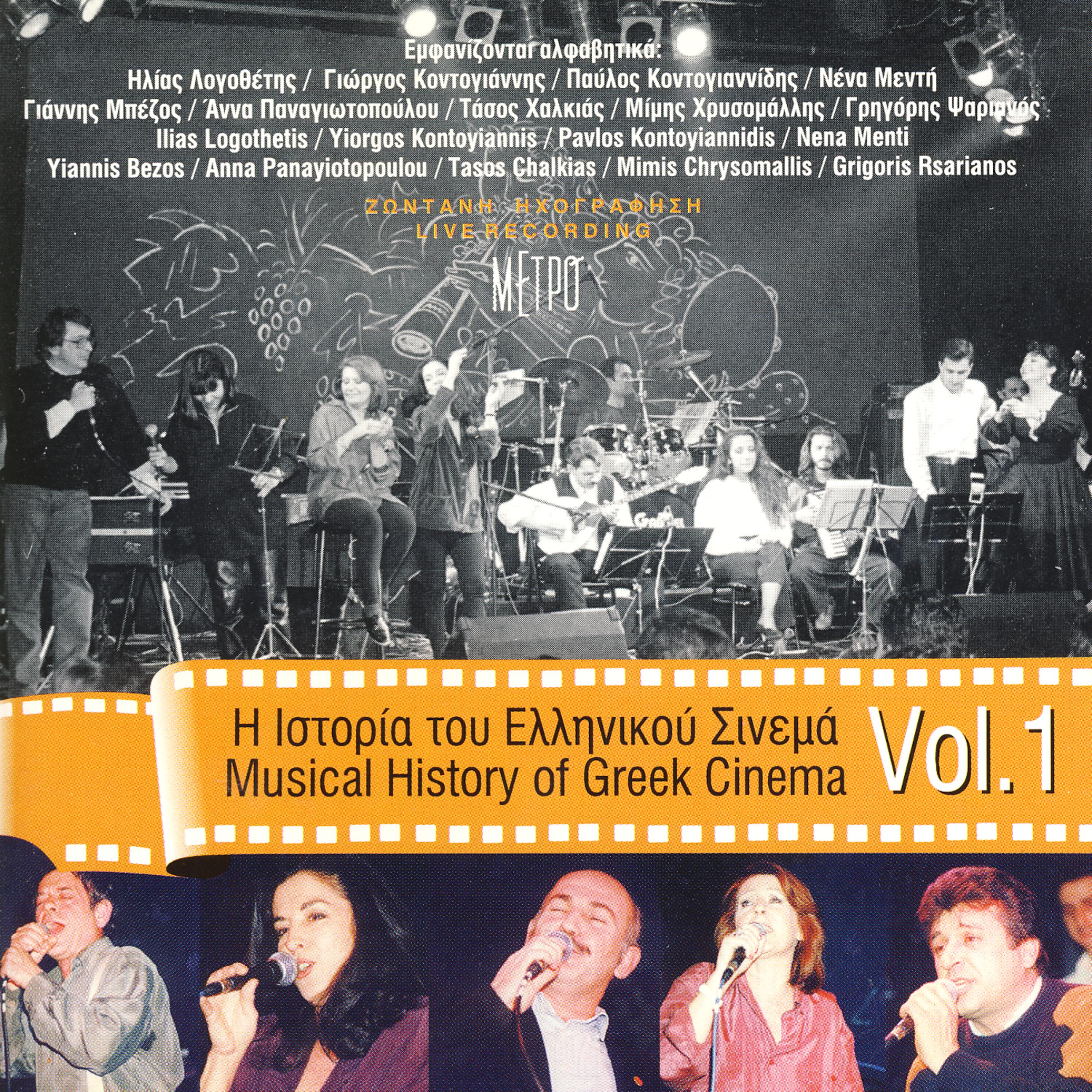 Постер альбома Elliniko Cinema, Vol.1
